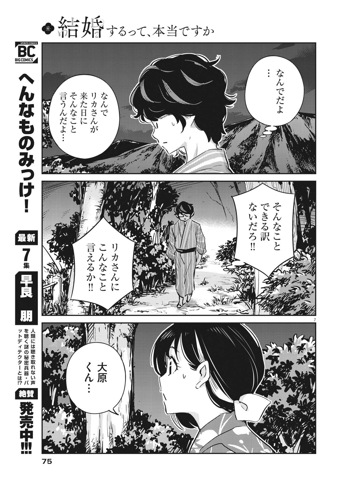 KEKKON SURUTTE HONTO DESU KA 365 DAYS TO THE WEDDING - raw - Chapter 70 - https://jpdd.ccdd.to/JPDD/kekkonsuruttehontodesuka365daystothewedding/193079/1stydc1e10d.jpg