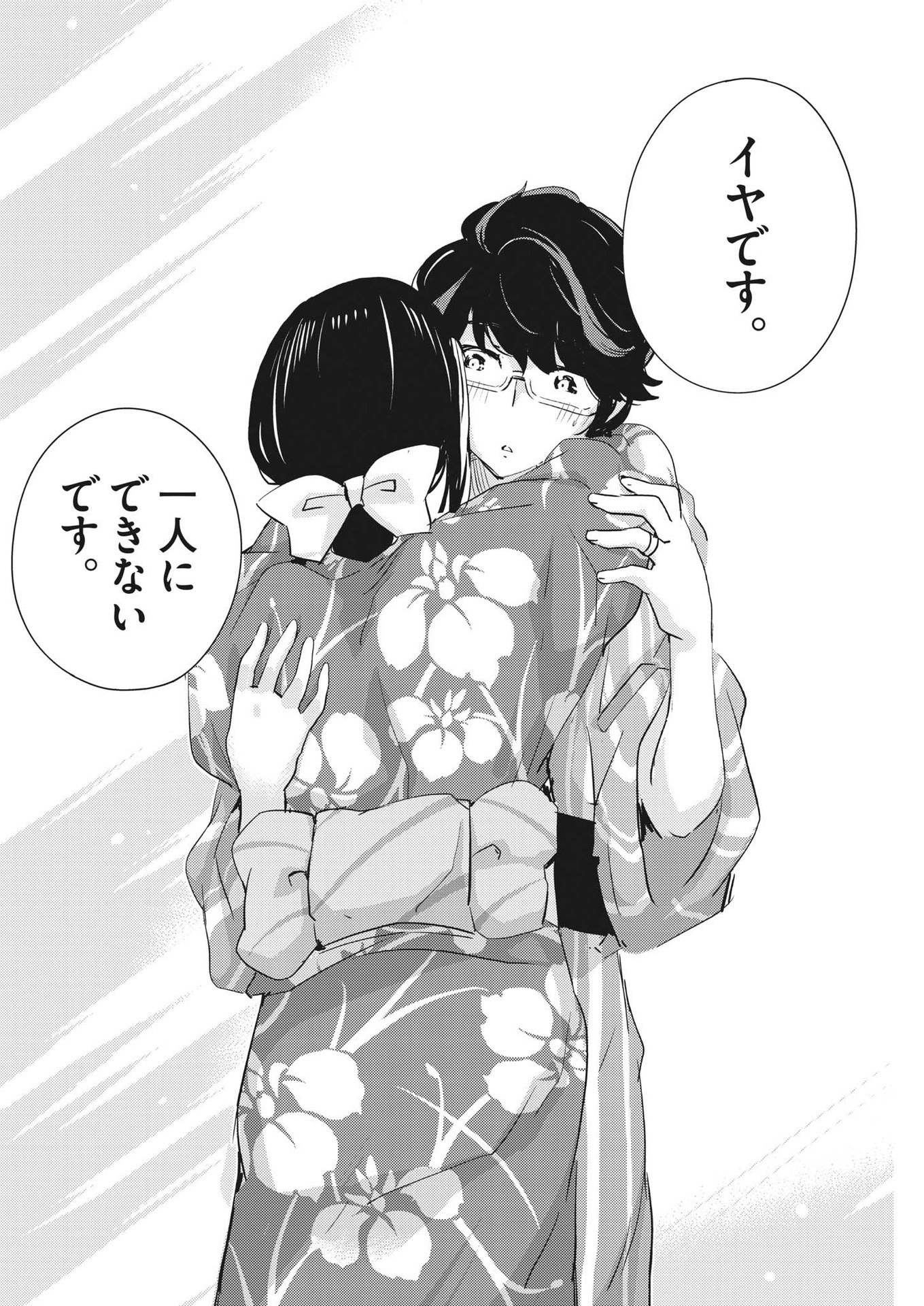 KEKKON SURUTTE HONTO DESU KA 365 DAYS TO THE WEDDING - raw - Chapter 70 - https://jpdd.ccdd.to/JPDD/kekkonsuruttehontodesuka365daystothewedding/193079/1tjqkot4w12.jpg