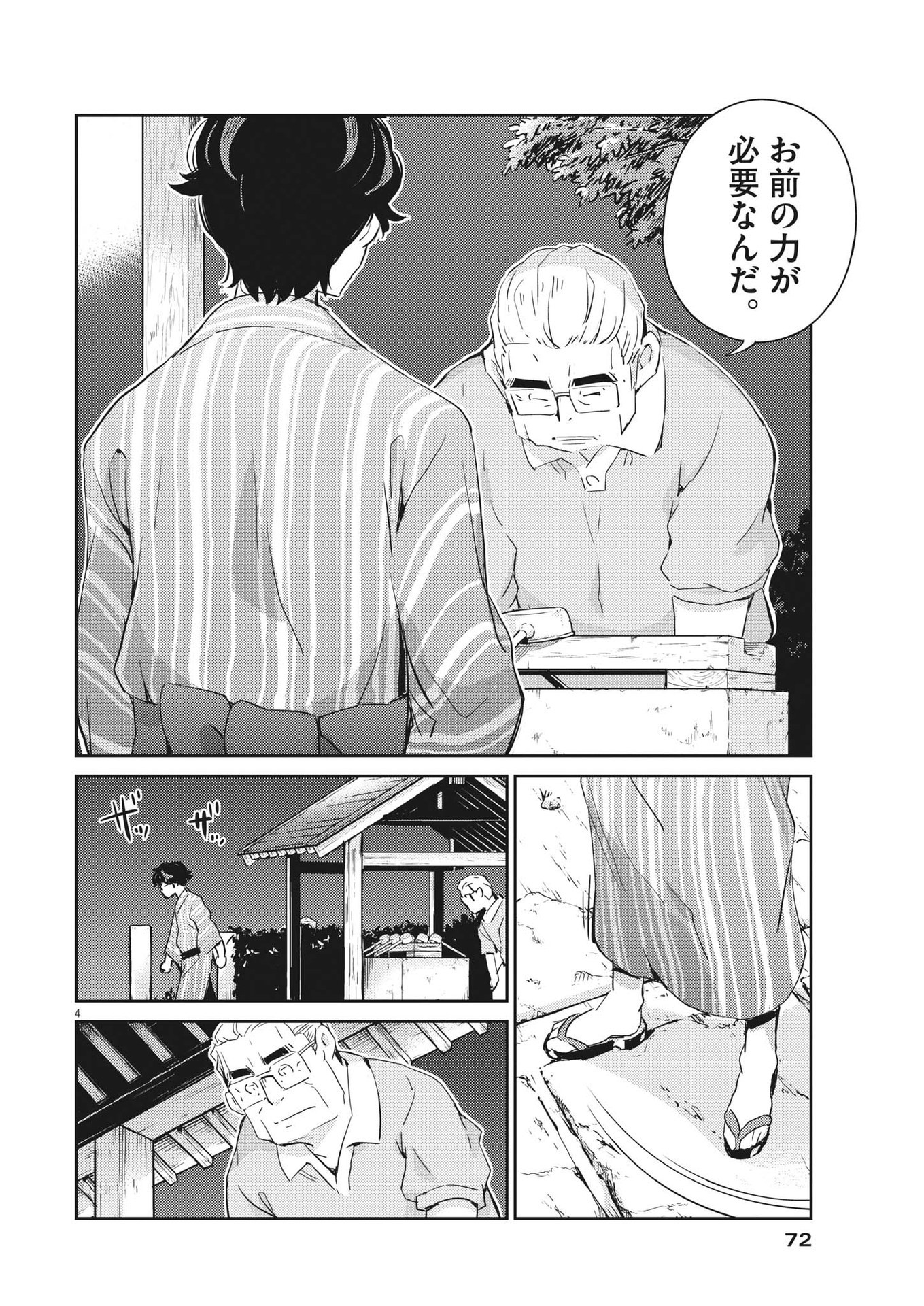 KEKKON SURUTTE HONTO DESU KA 365 DAYS TO THE WEDDING - raw - Chapter 70 - https://jpdd.ccdd.to/JPDD/kekkonsuruttehontodesuka365daystothewedding/193079/2uuaahz4zvh.jpg