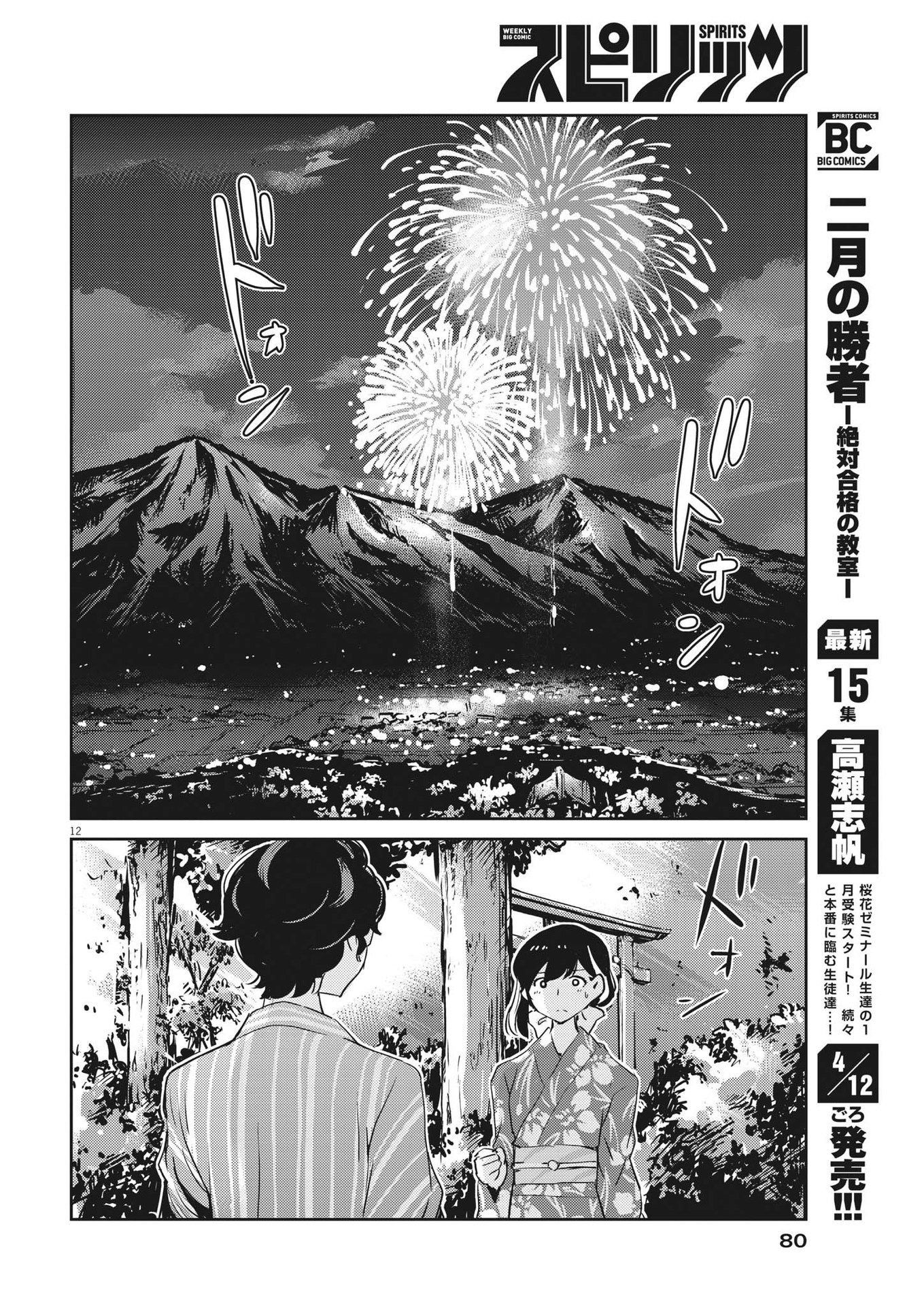 KEKKON SURUTTE HONTO DESU KA 365 DAYS TO THE WEDDING - raw - Chapter 70 - https://jpdd.ccdd.to/JPDD/kekkonsuruttehontodesuka365daystothewedding/193079/aj23hz0comh.jpg