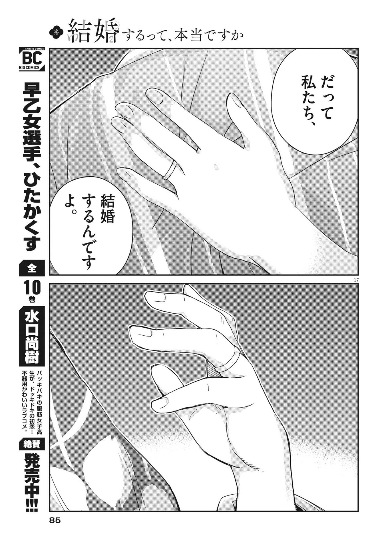 KEKKON SURUTTE HONTO DESU KA 365 DAYS TO THE WEDDING - raw - Chapter 70 - https://jpdd.ccdd.to/JPDD/kekkonsuruttehontodesuka365daystothewedding/193079/az2pqqftv2n.jpg
