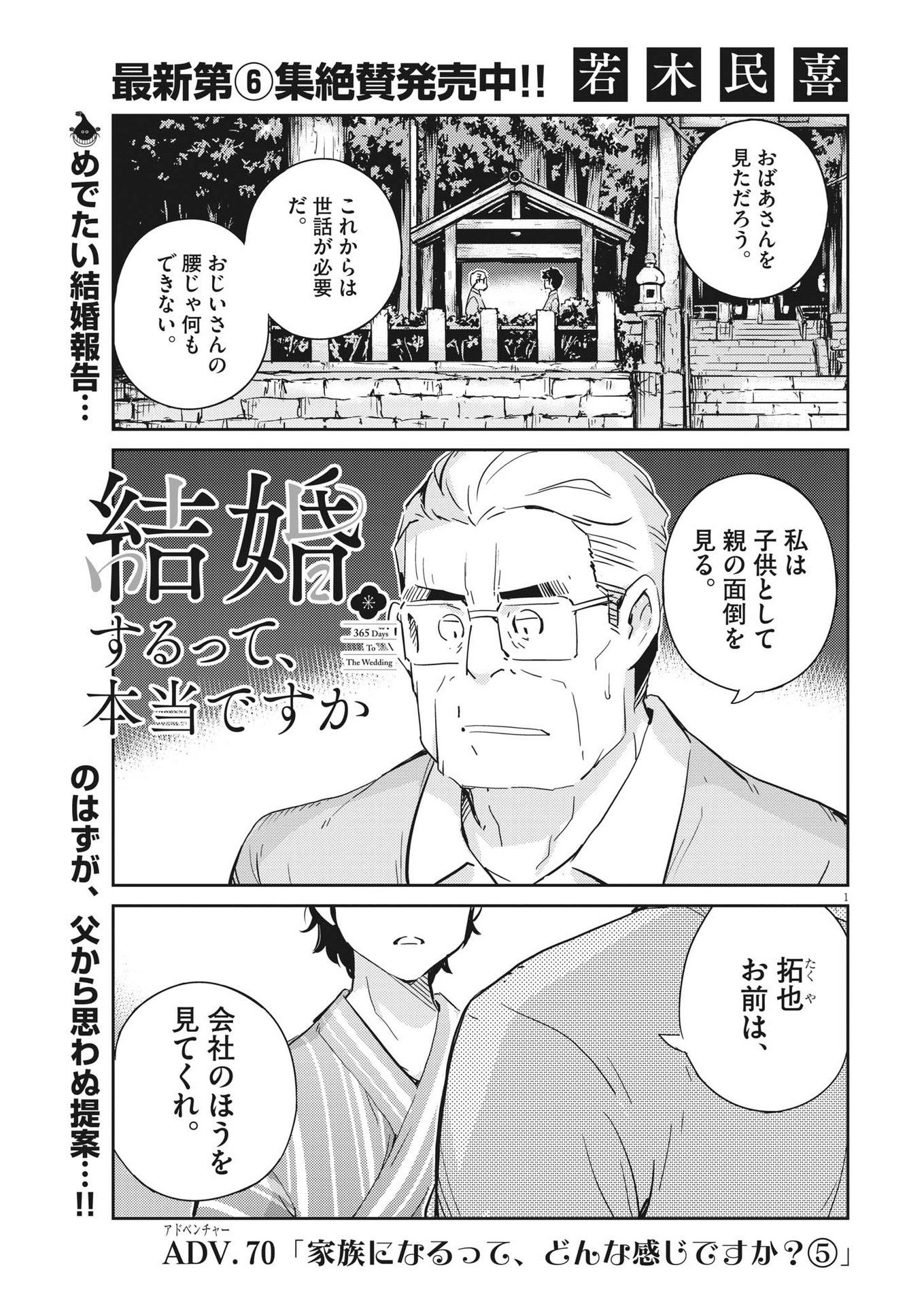 KEKKON SURUTTE HONTO DESU KA 365 DAYS TO THE WEDDING - raw - Chapter 70 - https://jpdd.ccdd.to/JPDD/kekkonsuruttehontodesuka365daystothewedding/193079/fv4kohbvmvr.jpg
