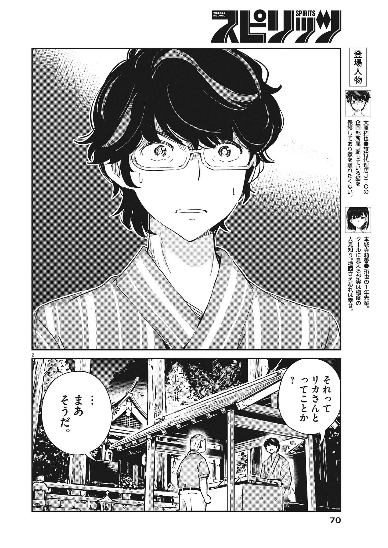 KEKKON SURUTTE HONTO DESU KA 365 DAYS TO THE WEDDING - raw - Chapter 70 - https://jpdd.ccdd.to/JPDD/kekkonsuruttehontodesuka365daystothewedding/193079/grgjrbbwnkm.jpg