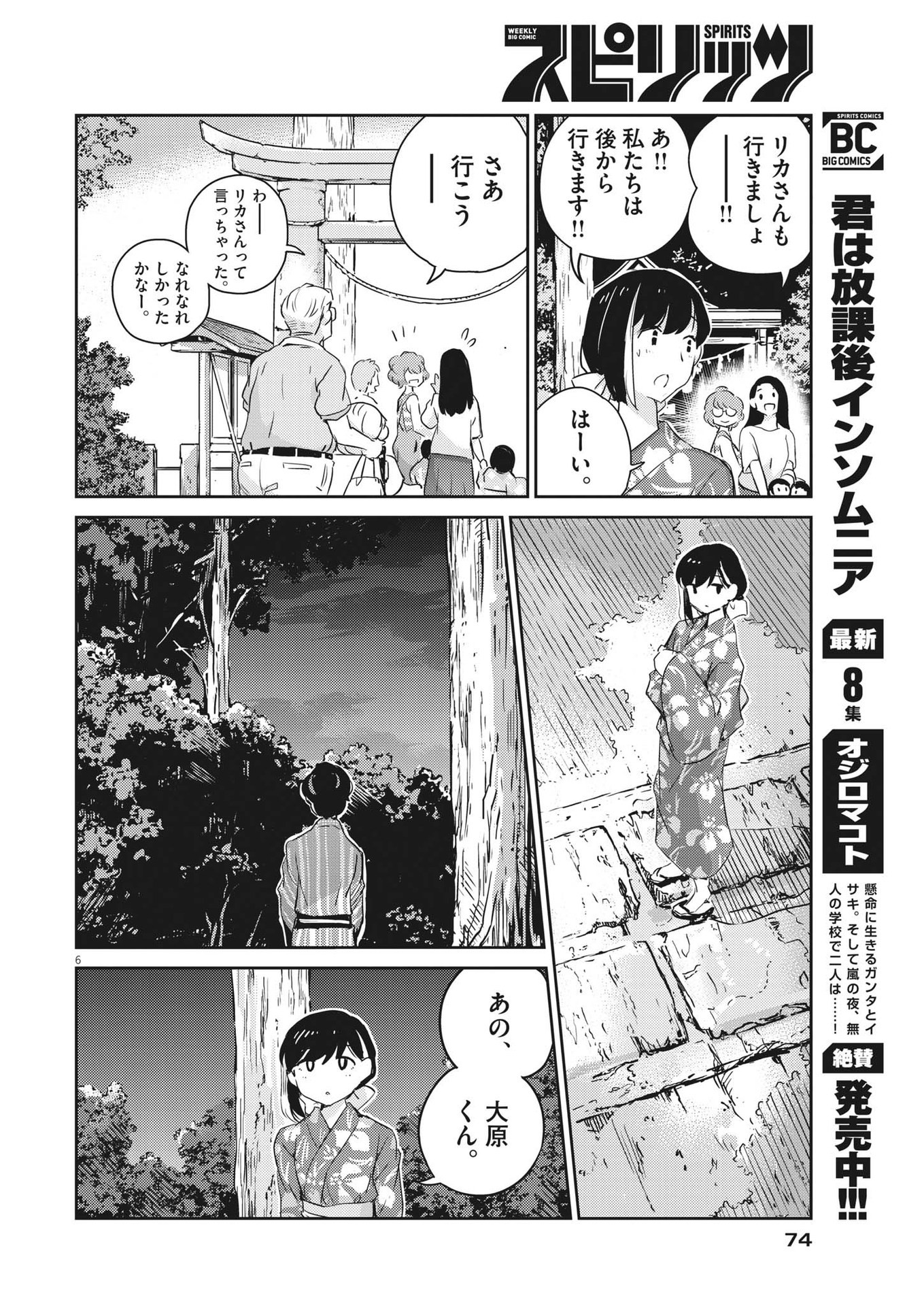 KEKKON SURUTTE HONTO DESU KA 365 DAYS TO THE WEDDING - raw - Chapter 70 - https://jpdd.ccdd.to/JPDD/kekkonsuruttehontodesuka365daystothewedding/193079/lmeezq2ol5r.jpg