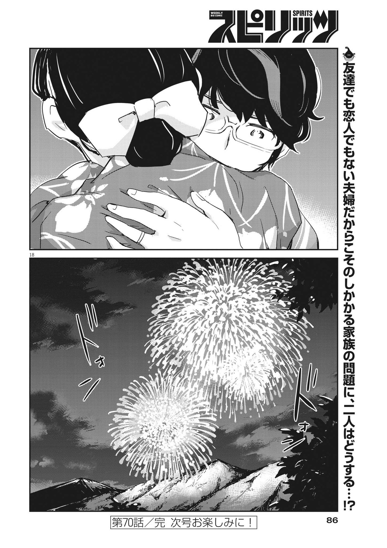 KEKKON SURUTTE HONTO DESU KA 365 DAYS TO THE WEDDING - raw - Chapter 70 - https://jpdd.ccdd.to/JPDD/kekkonsuruttehontodesuka365daystothewedding/193079/mkjzc5b254a.jpg
