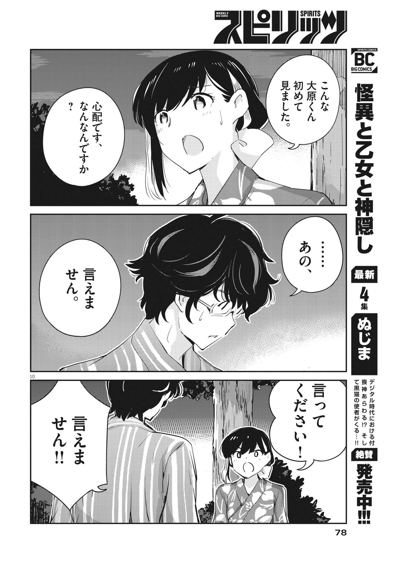 KEKKON SURUTTE HONTO DESU KA 365 DAYS TO THE WEDDING - raw - Chapter 70 - https://jpdd.ccdd.to/JPDD/kekkonsuruttehontodesuka365daystothewedding/193079/osv1lniym2g.jpg