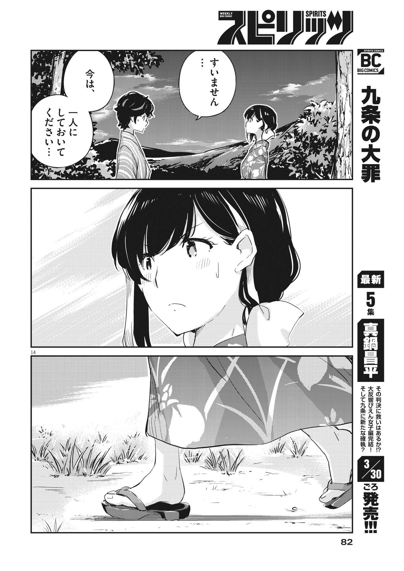 KEKKON SURUTTE HONTO DESU KA 365 DAYS TO THE WEDDING - raw - Chapter 70 - https://jpdd.ccdd.to/JPDD/kekkonsuruttehontodesuka365daystothewedding/193079/pqj54j25j1a.jpg