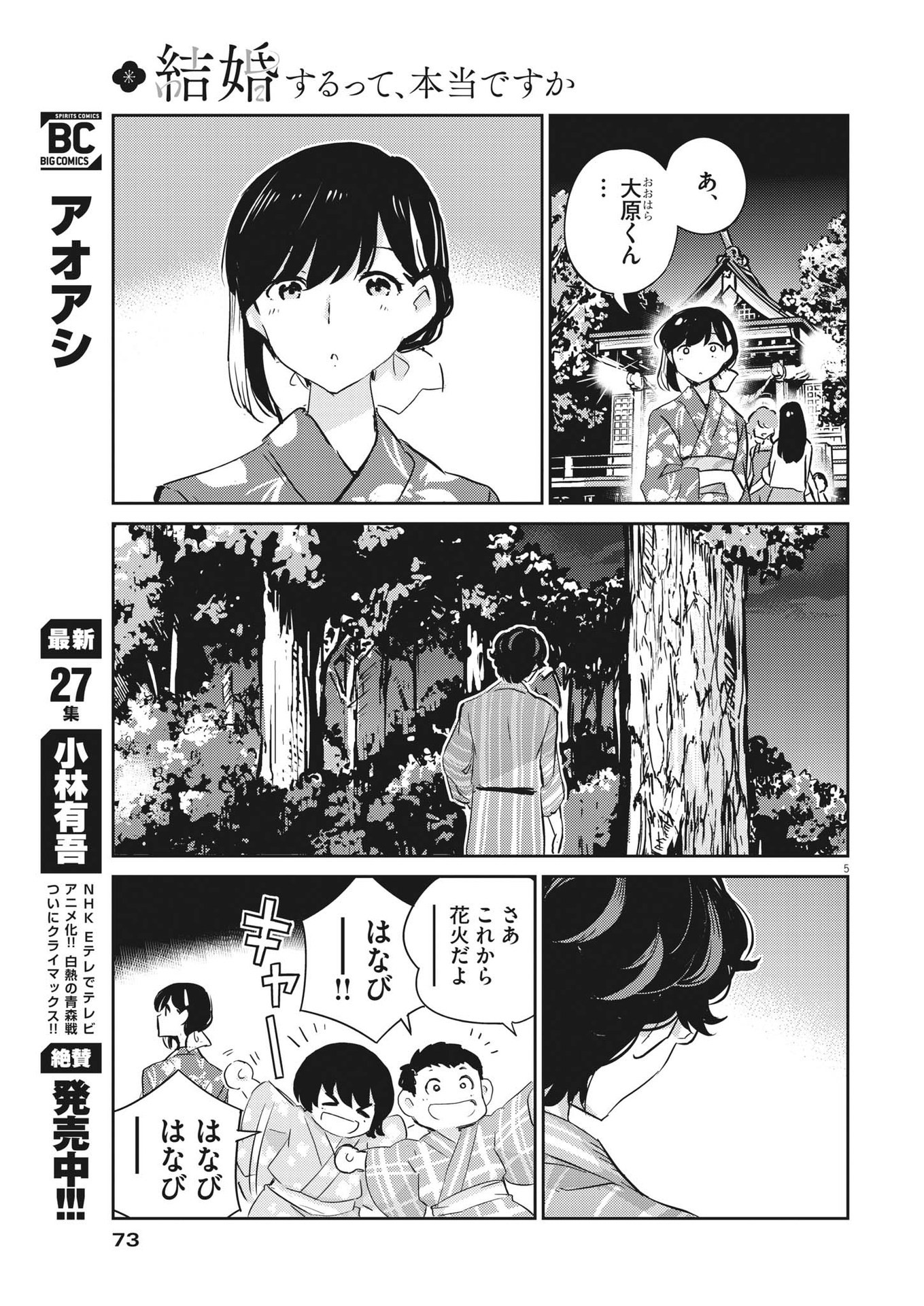 KEKKON SURUTTE HONTO DESU KA 365 DAYS TO THE WEDDING - raw - Chapter 70 - https://jpdd.ccdd.to/JPDD/kekkonsuruttehontodesuka365daystothewedding/193079/tkic5pci2sl.jpg