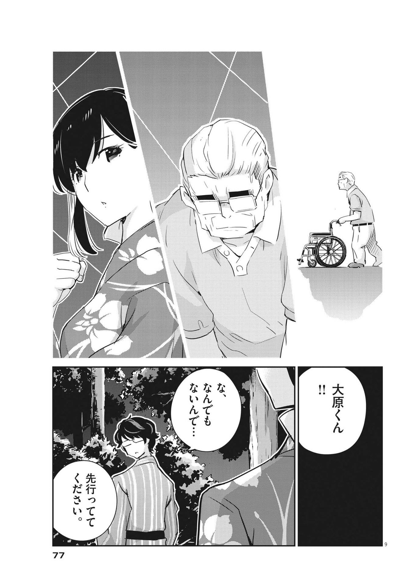 KEKKON SURUTTE HONTO DESU KA 365 DAYS TO THE WEDDING - raw - Chapter 70 - https://jpdd.ccdd.to/JPDD/kekkonsuruttehontodesuka365daystothewedding/193079/um13hmyvt3b.jpg