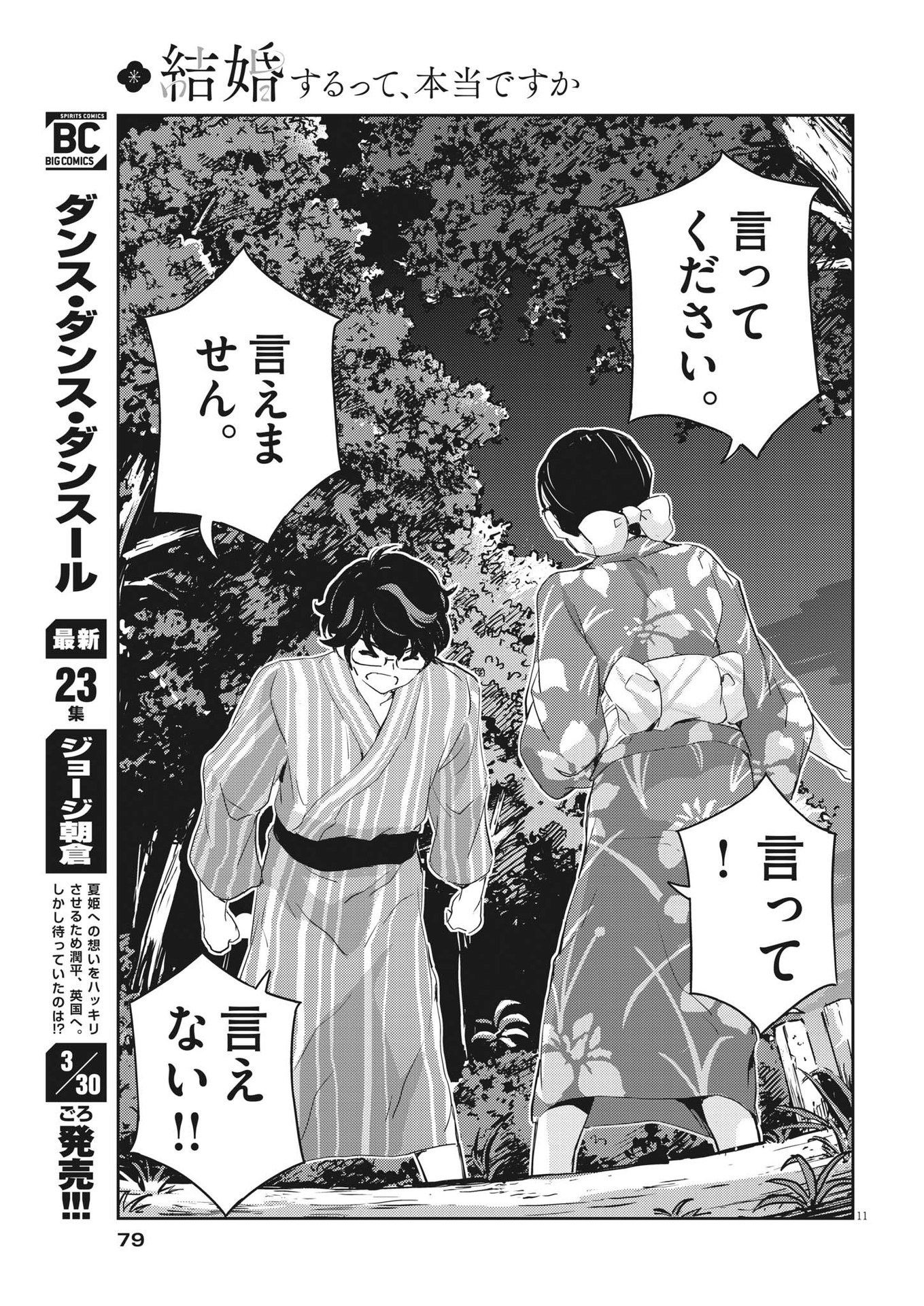 KEKKON SURUTTE HONTO DESU KA 365 DAYS TO THE WEDDING - raw - Chapter 70 - https://jpdd.ccdd.to/JPDD/kekkonsuruttehontodesuka365daystothewedding/193079/y5wmii4nc40.jpg