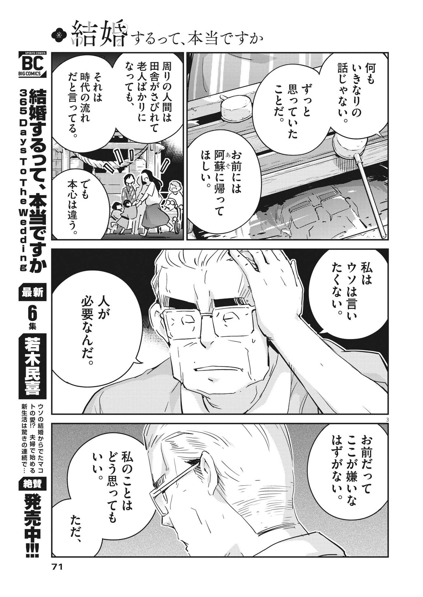 KEKKON SURUTTE HONTO DESU KA 365 DAYS TO THE WEDDING - raw - Chapter 70 - https://jpdd.ccdd.to/JPDD/kekkonsuruttehontodesuka365daystothewedding/193079/yw5olnmclgb.jpg