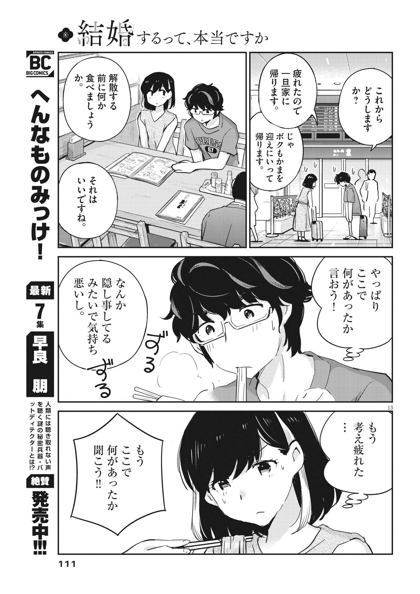 KEKKON SURUTTE HONTO DESU KA 365 DAYS TO THE WEDDING - raw - Chapter 71 - https://jpdd.ccdd.to/JPDD/kekkonsuruttehontodesuka365daystothewedding/193652/0uwq4xmngcj.jpg