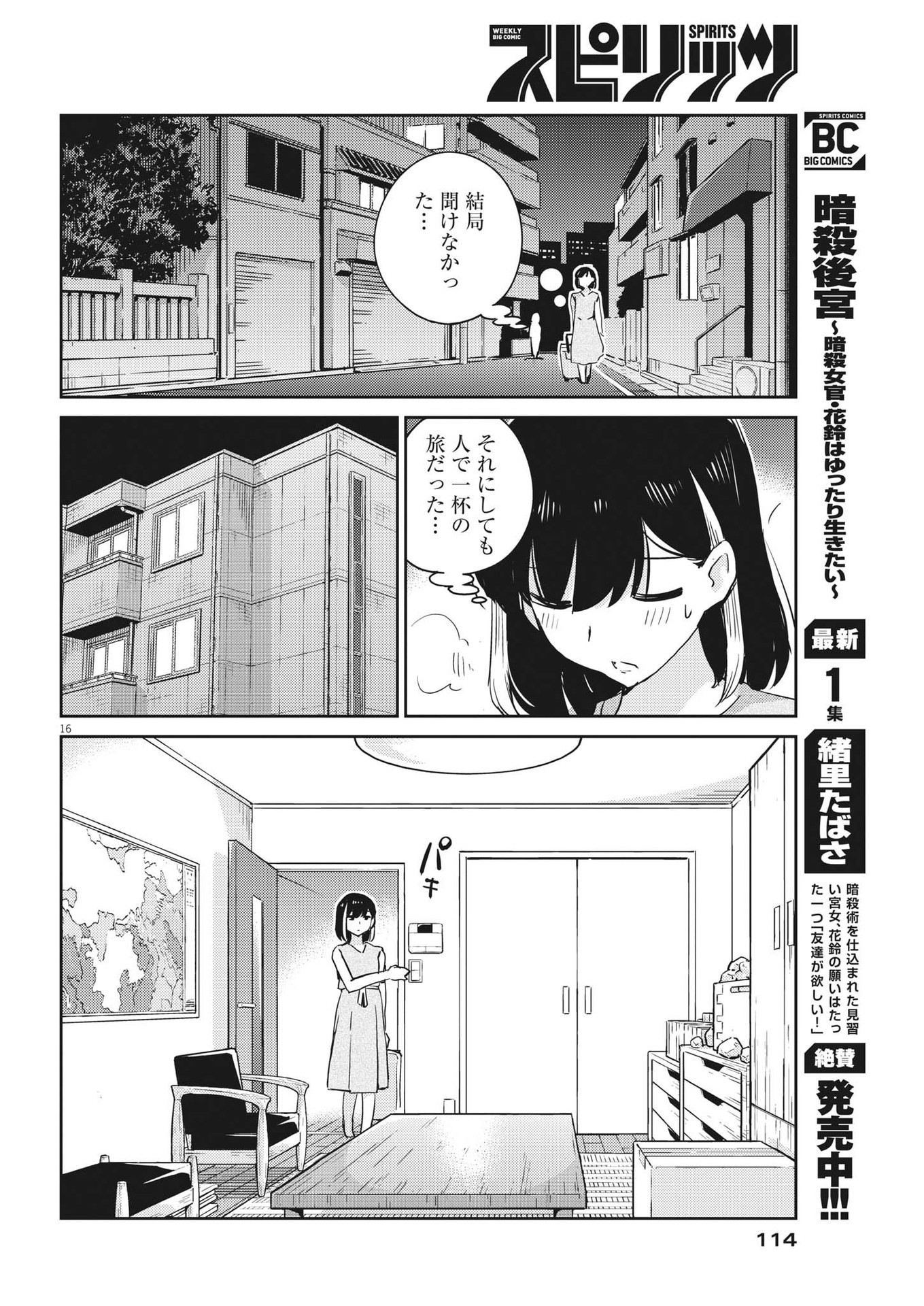 KEKKON SURUTTE HONTO DESU KA 365 DAYS TO THE WEDDING - raw - Chapter 71 - https://jpdd.ccdd.to/JPDD/kekkonsuruttehontodesuka365daystothewedding/193652/3cguivwxbgy.jpg