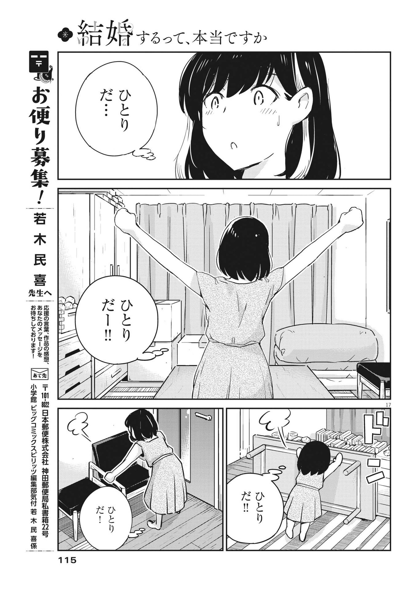 KEKKON SURUTTE HONTO DESU KA 365 DAYS TO THE WEDDING - raw - Chapter 71 - https://jpdd.ccdd.to/JPDD/kekkonsuruttehontodesuka365daystothewedding/193652/5c5kfzgkusg.jpg