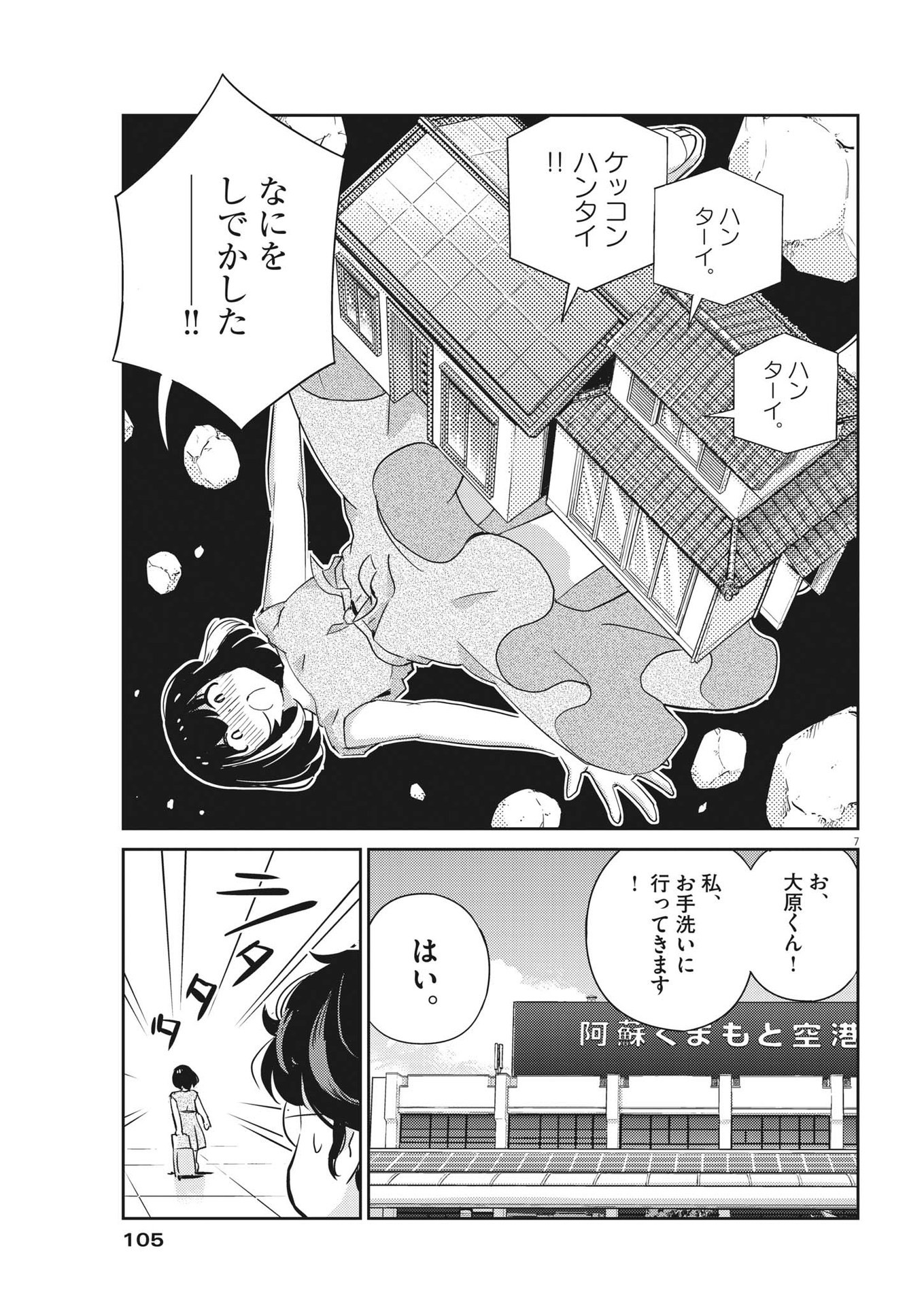 KEKKON SURUTTE HONTO DESU KA 365 DAYS TO THE WEDDING - raw - Chapter 71 - https://jpdd.ccdd.to/JPDD/kekkonsuruttehontodesuka365daystothewedding/193652/ctuz3czgvpv.jpg