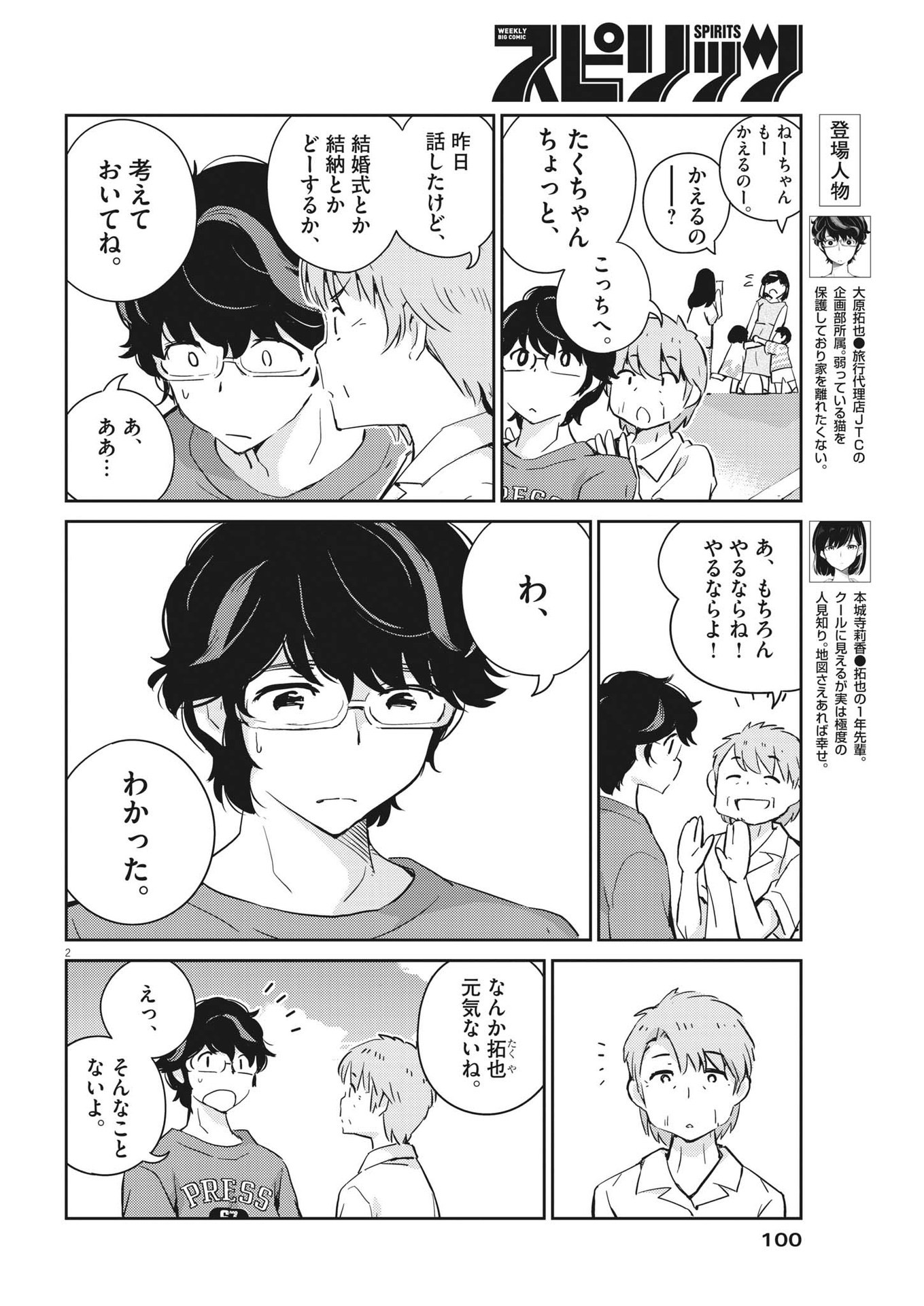 KEKKON SURUTTE HONTO DESU KA 365 DAYS TO THE WEDDING - raw - Chapter 71 - https://jpdd.ccdd.to/JPDD/kekkonsuruttehontodesuka365daystothewedding/193652/fstywmblbis.jpg