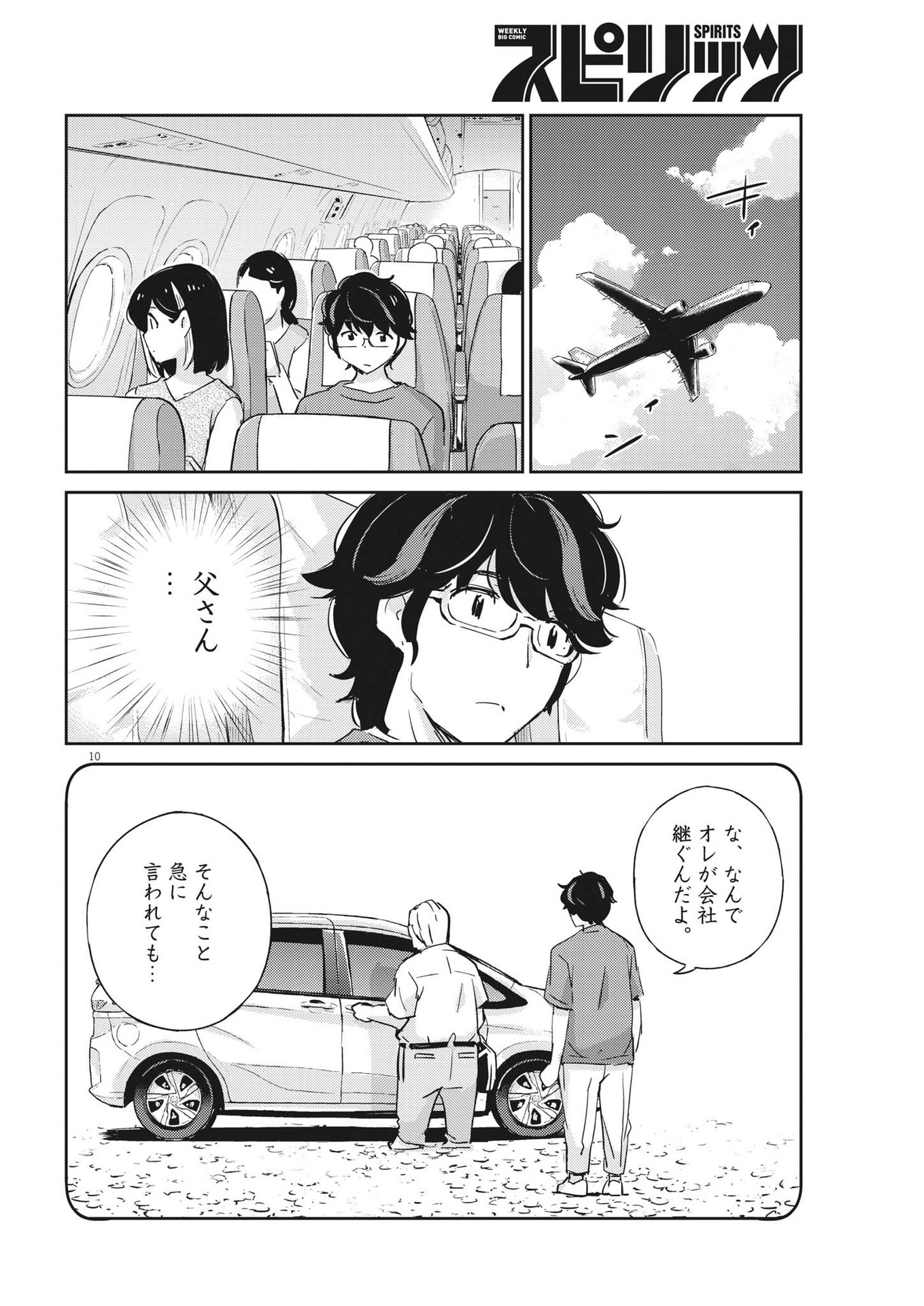 KEKKON SURUTTE HONTO DESU KA 365 DAYS TO THE WEDDING - raw - Chapter 71 - https://jpdd.ccdd.to/JPDD/kekkonsuruttehontodesuka365daystothewedding/193652/hv3umsd2gsk.jpg