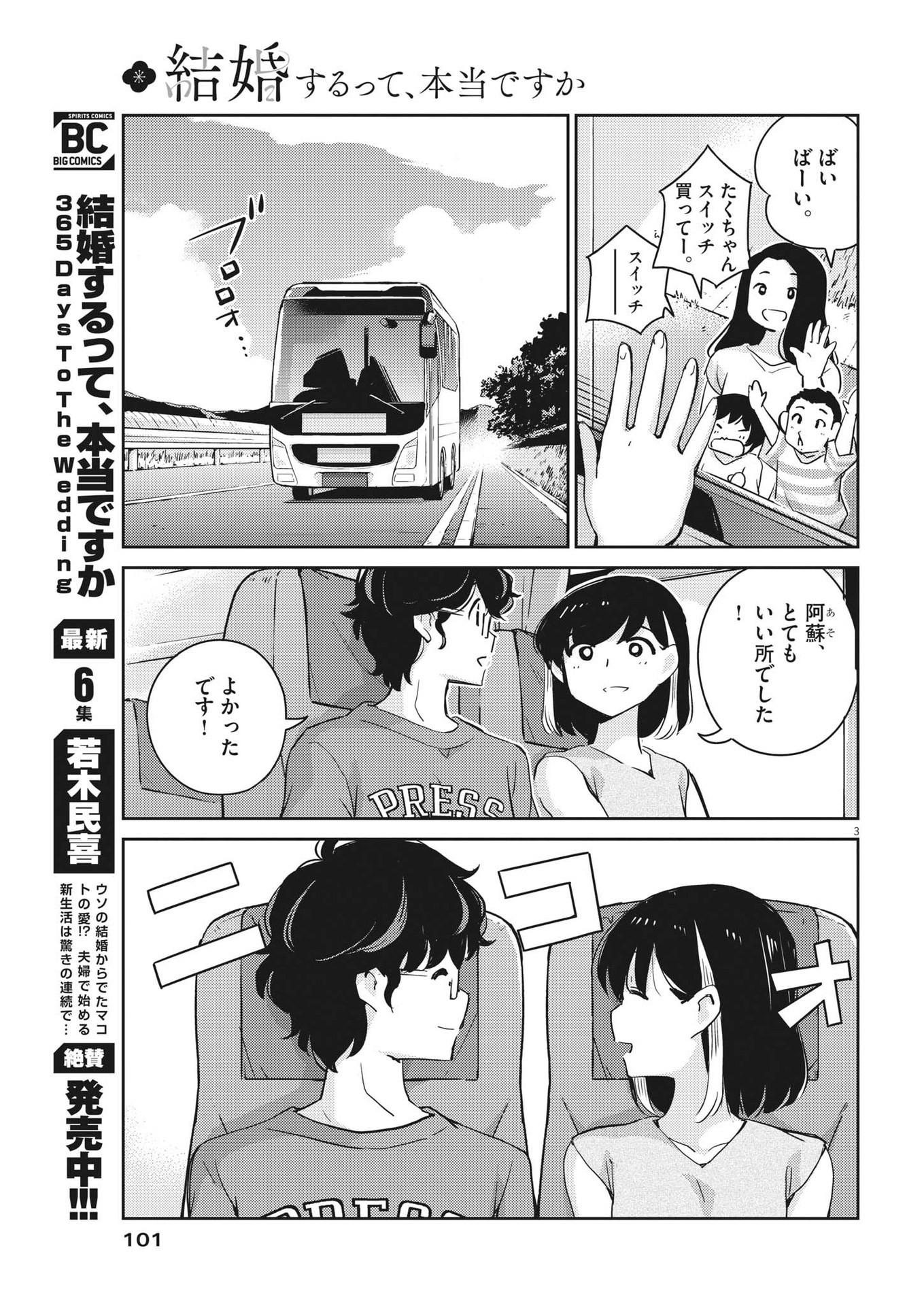 KEKKON SURUTTE HONTO DESU KA 365 DAYS TO THE WEDDING - raw - Chapter 71 - https://jpdd.ccdd.to/JPDD/kekkonsuruttehontodesuka365daystothewedding/193652/jpldumc4mpj.jpg
