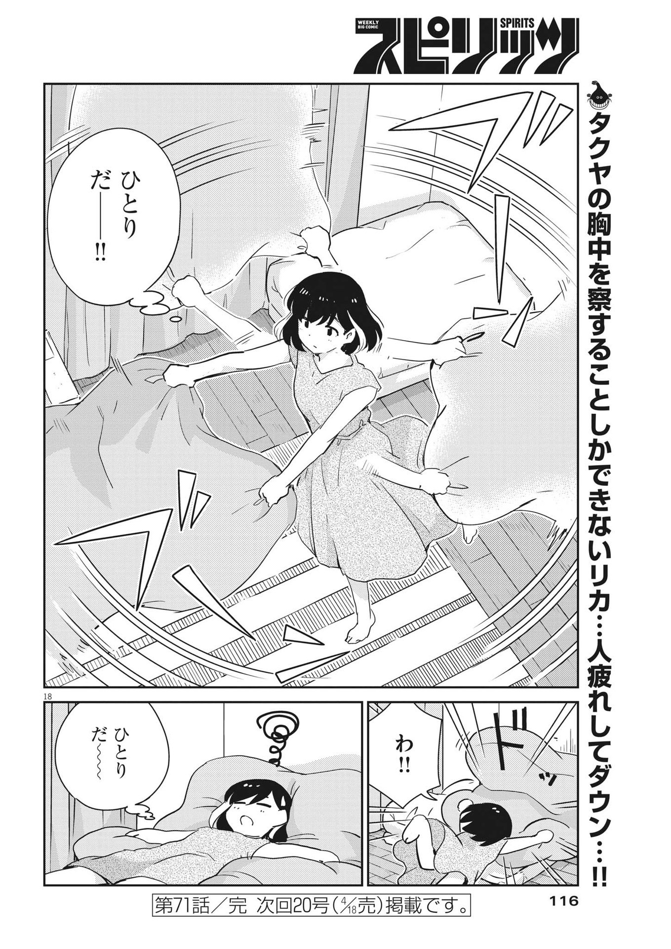 KEKKON SURUTTE HONTO DESU KA 365 DAYS TO THE WEDDING - raw - Chapter 71 - https://jpdd.ccdd.to/JPDD/kekkonsuruttehontodesuka365daystothewedding/193652/msonvsakjp4.jpg