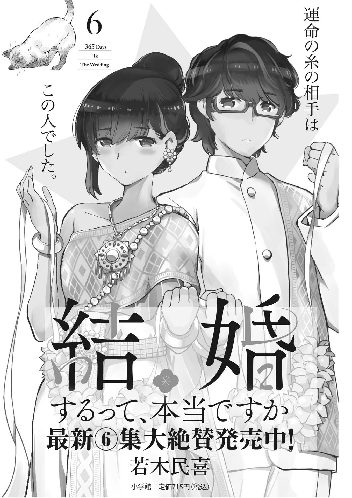 KEKKON SURUTTE HONTO DESU KA 365 DAYS TO THE WEDDING - raw - Chapter 71 - https://jpdd.ccdd.to/JPDD/kekkonsuruttehontodesuka365daystothewedding/193652/nz0sm1ii3ac.jpg
