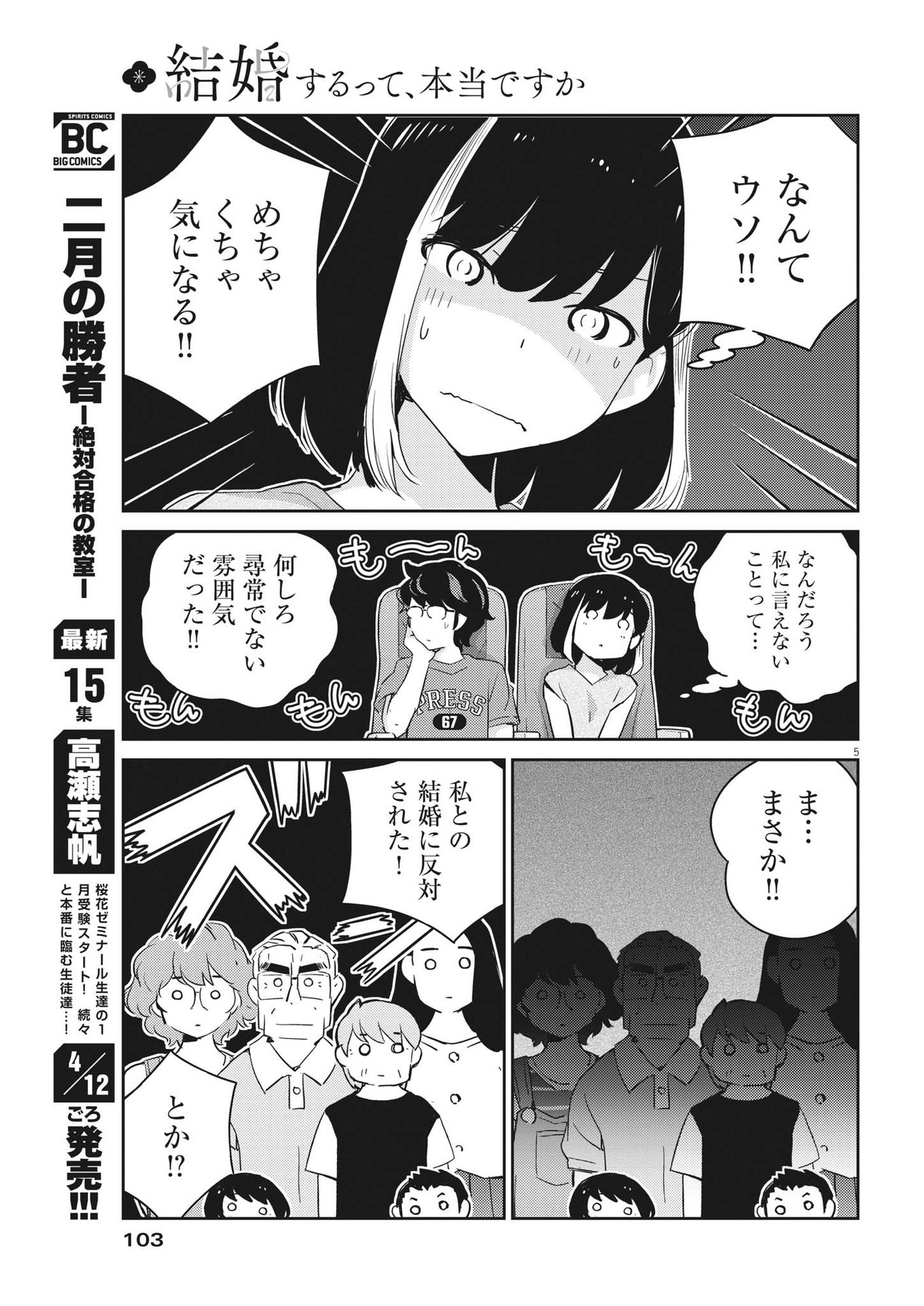 KEKKON SURUTTE HONTO DESU KA 365 DAYS TO THE WEDDING - raw - Chapter 71 - https://jpdd.ccdd.to/JPDD/kekkonsuruttehontodesuka365daystothewedding/193652/ot03r1hgg22.jpg