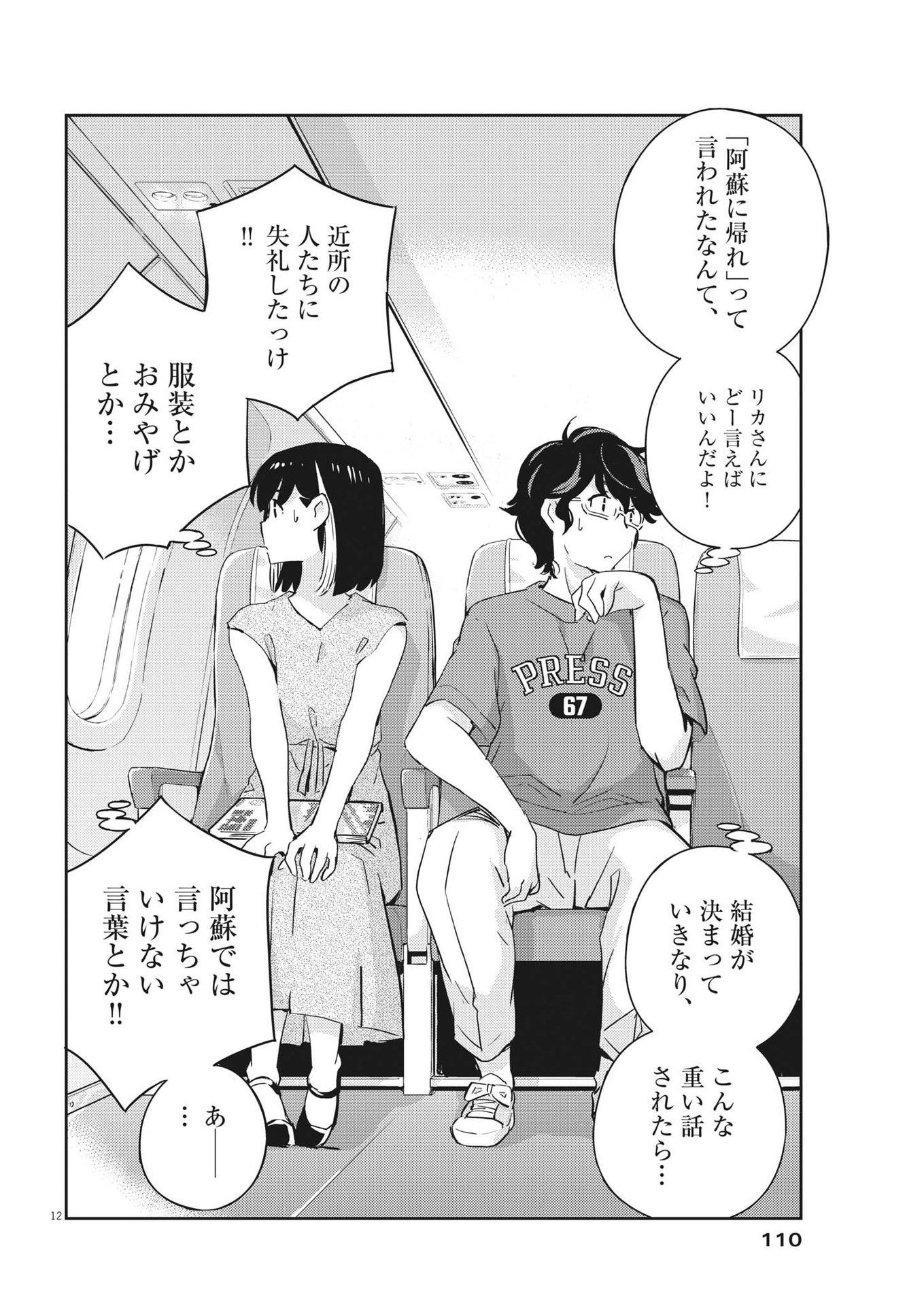 KEKKON SURUTTE HONTO DESU KA 365 DAYS TO THE WEDDING - raw - Chapter 71 - https://jpdd.ccdd.to/JPDD/kekkonsuruttehontodesuka365daystothewedding/193652/ouqmukh4znw.jpg