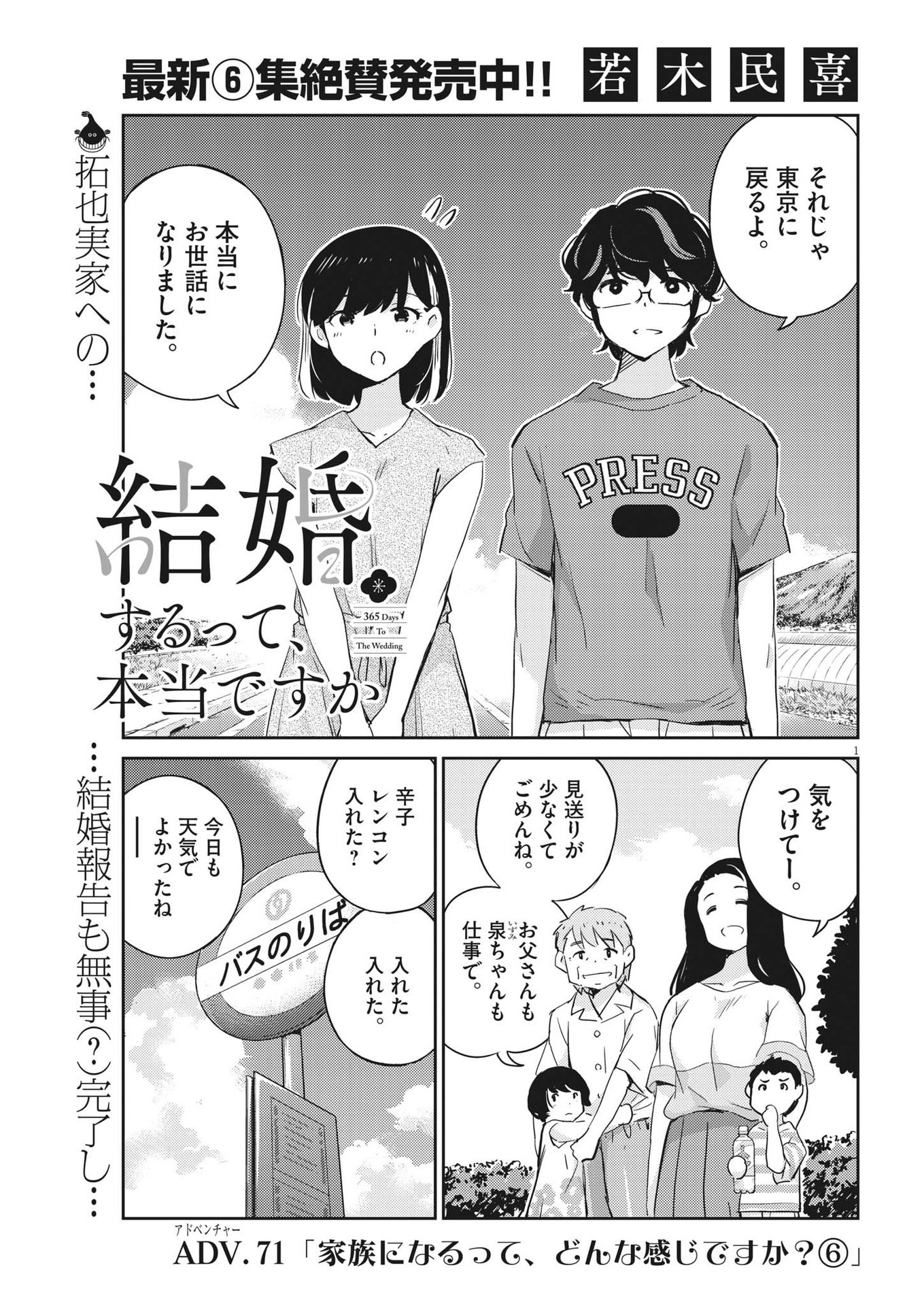 KEKKON SURUTTE HONTO DESU KA 365 DAYS TO THE WEDDING - raw - Chapter 71 - https://jpdd.ccdd.to/JPDD/kekkonsuruttehontodesuka365daystothewedding/193652/rqyqgpryhf5.jpg