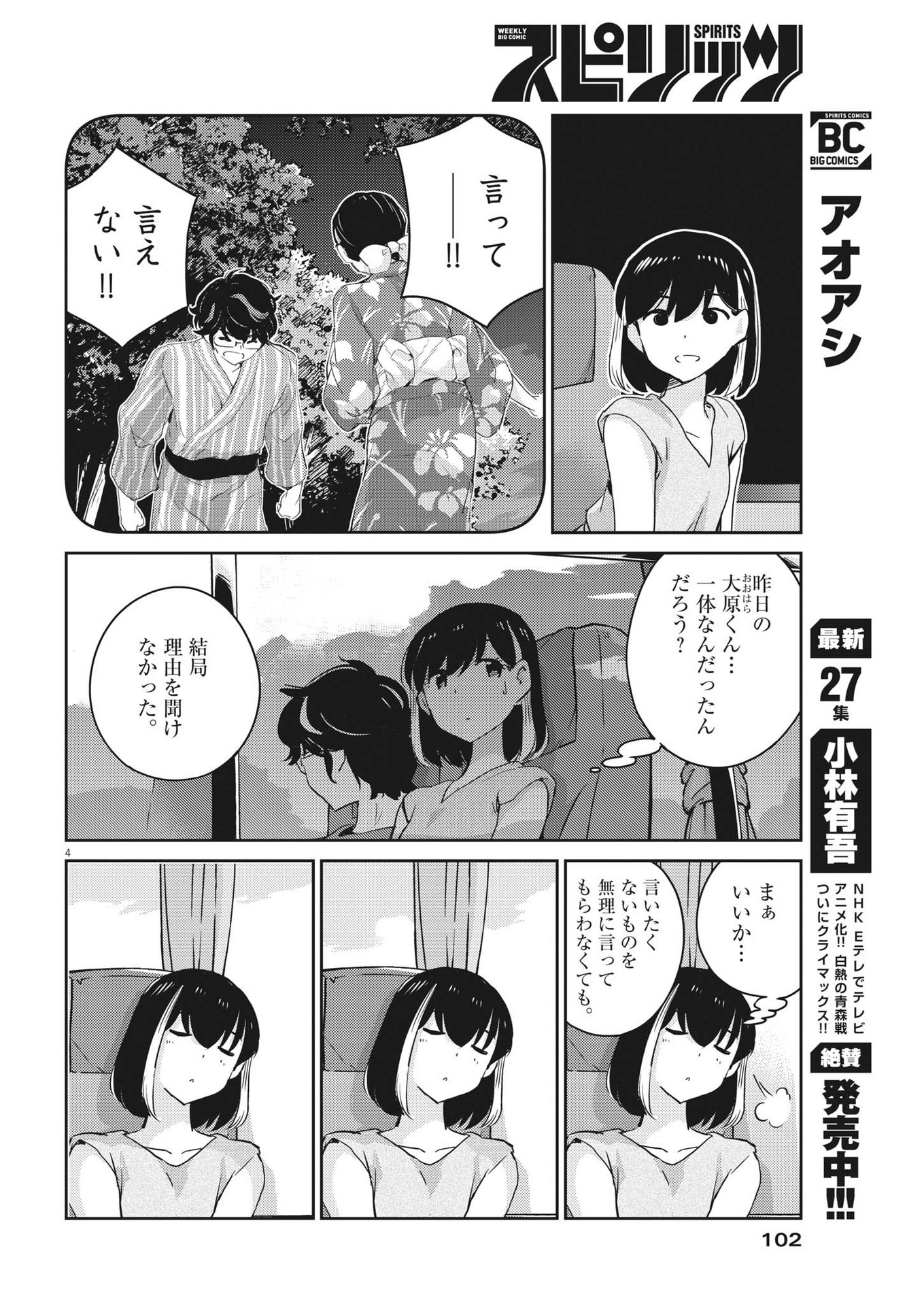 KEKKON SURUTTE HONTO DESU KA 365 DAYS TO THE WEDDING - raw - Chapter 71 - https://jpdd.ccdd.to/JPDD/kekkonsuruttehontodesuka365daystothewedding/193652/us1f0nmxs1b.jpg