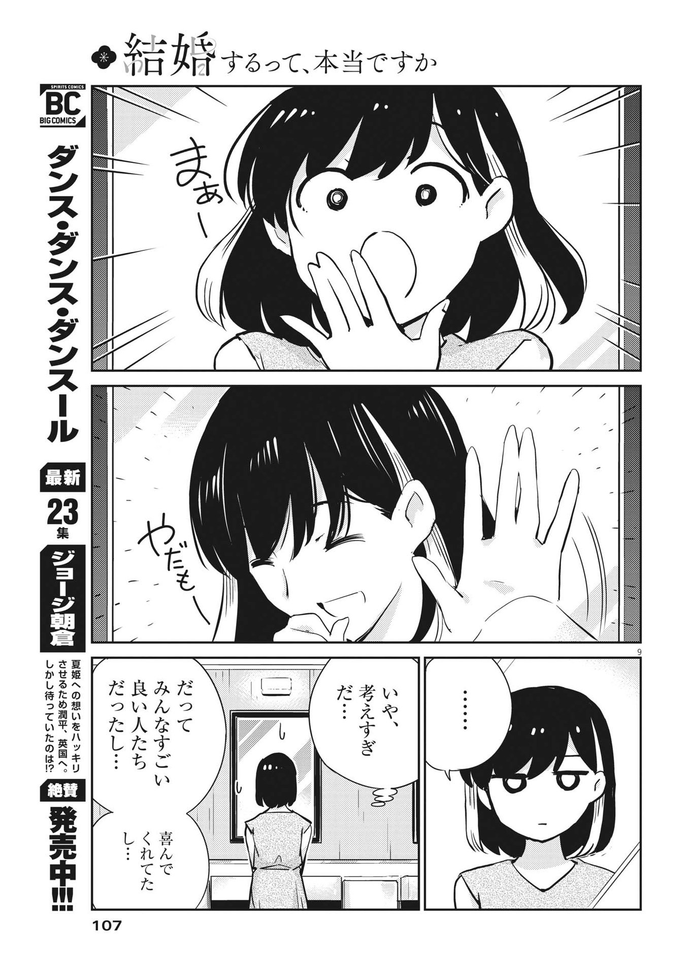 KEKKON SURUTTE HONTO DESU KA 365 DAYS TO THE WEDDING - raw - Chapter 71 - https://jpdd.ccdd.to/JPDD/kekkonsuruttehontodesuka365daystothewedding/193652/wfyem0i35hs.jpg
