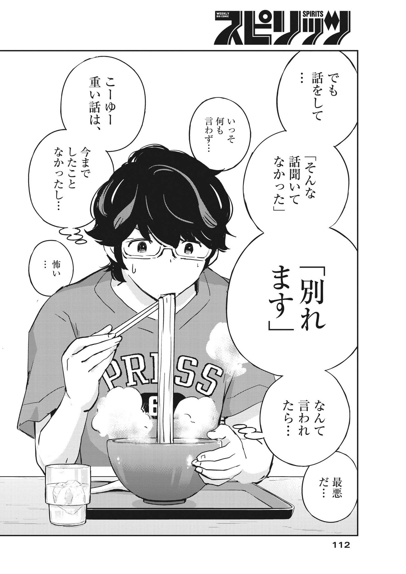 KEKKON SURUTTE HONTO DESU KA 365 DAYS TO THE WEDDING - raw - Chapter 71 - https://jpdd.ccdd.to/JPDD/kekkonsuruttehontodesuka365daystothewedding/193652/x2r5bm0fqds.jpg