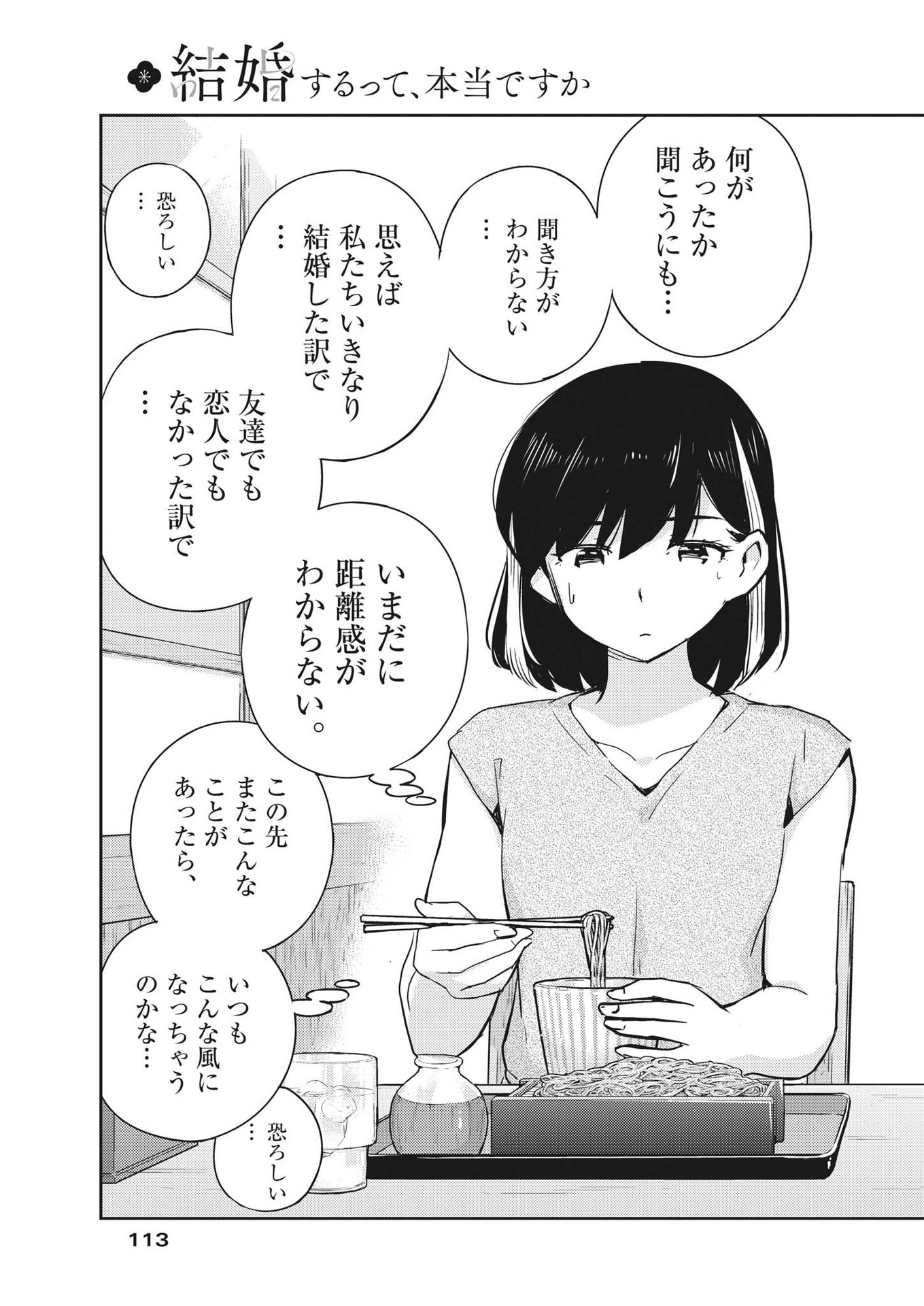 KEKKON SURUTTE HONTO DESU KA 365 DAYS TO THE WEDDING - raw - Chapter 71 - https://jpdd.ccdd.to/JPDD/kekkonsuruttehontodesuka365daystothewedding/193652/z0ojjuoocvj.jpg
