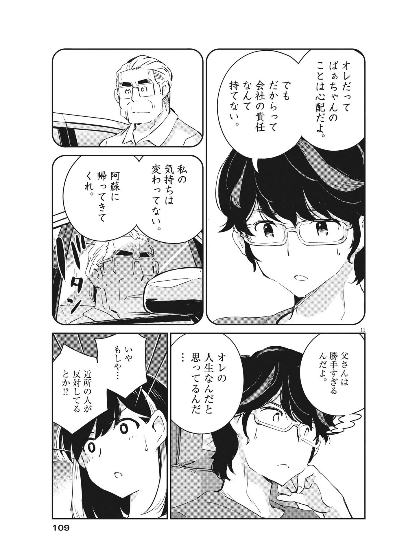 KEKKON SURUTTE HONTO DESU KA 365 DAYS TO THE WEDDING - raw - Chapter 71 - https://jpdd.ccdd.to/JPDD/kekkonsuruttehontodesuka365daystothewedding/193652/zblo1br3pny.jpg