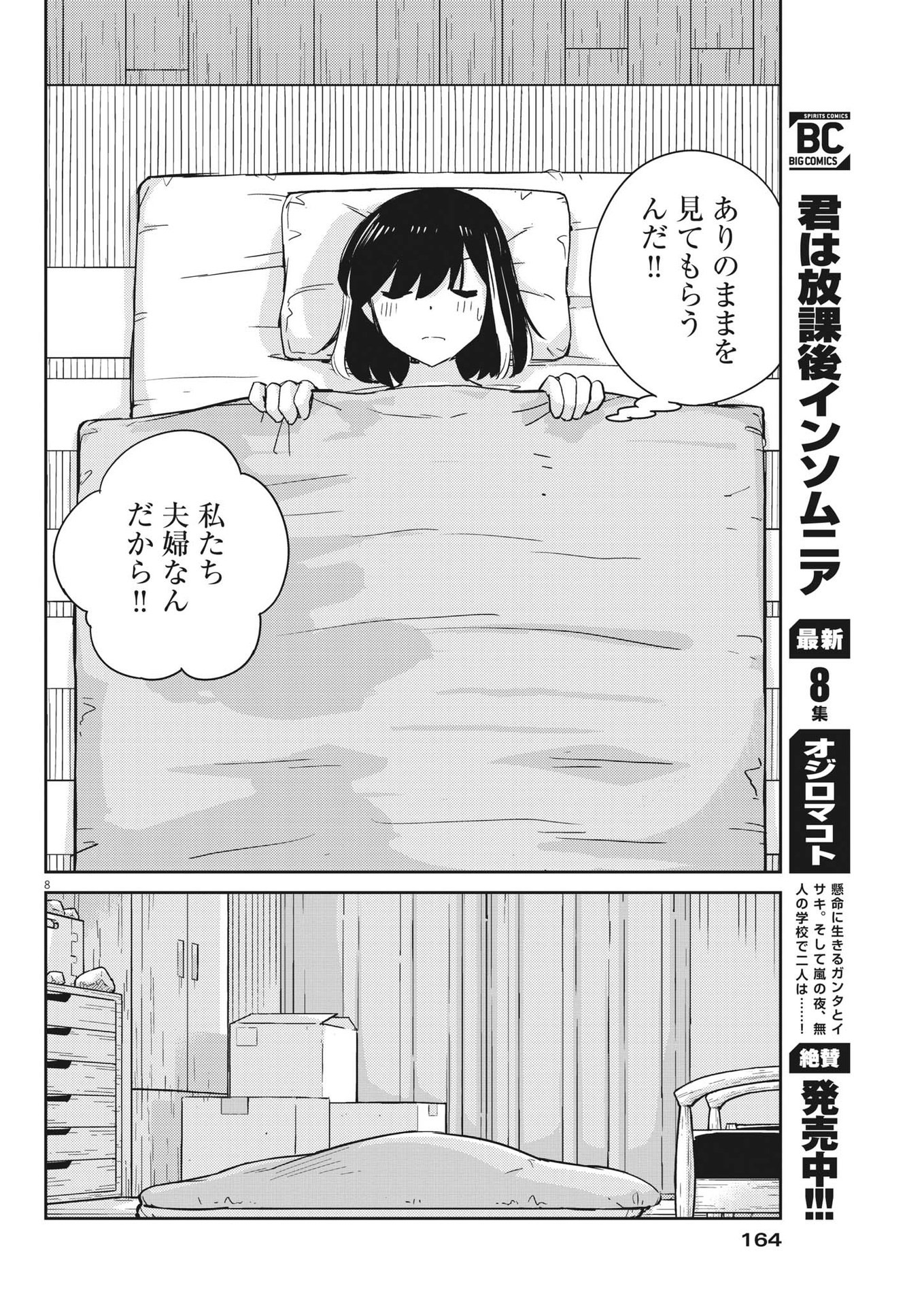 KEKKON SURUTTE HONTO DESU KA 365 DAYS TO THE WEDDING - raw - Chapter 72 - https://jpdd.ccdd.to/JPDD/kekkonsuruttehontodesuka365daystothewedding/194893/0dk522jtz5z.jpg