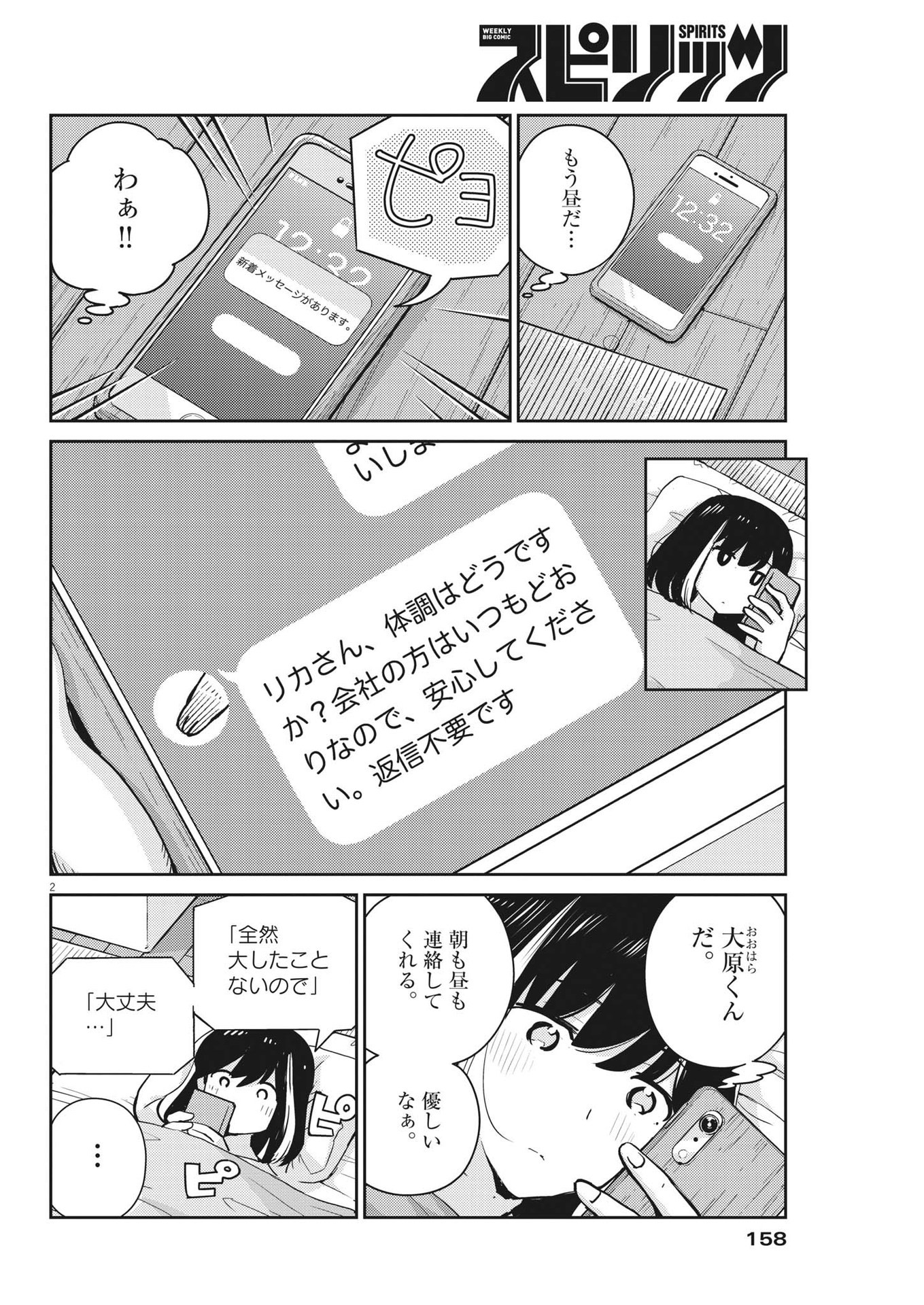 KEKKON SURUTTE HONTO DESU KA 365 DAYS TO THE WEDDING - raw - Chapter 72 - https://jpdd.ccdd.to/JPDD/kekkonsuruttehontodesuka365daystothewedding/194893/3nlyenzqjae.jpg