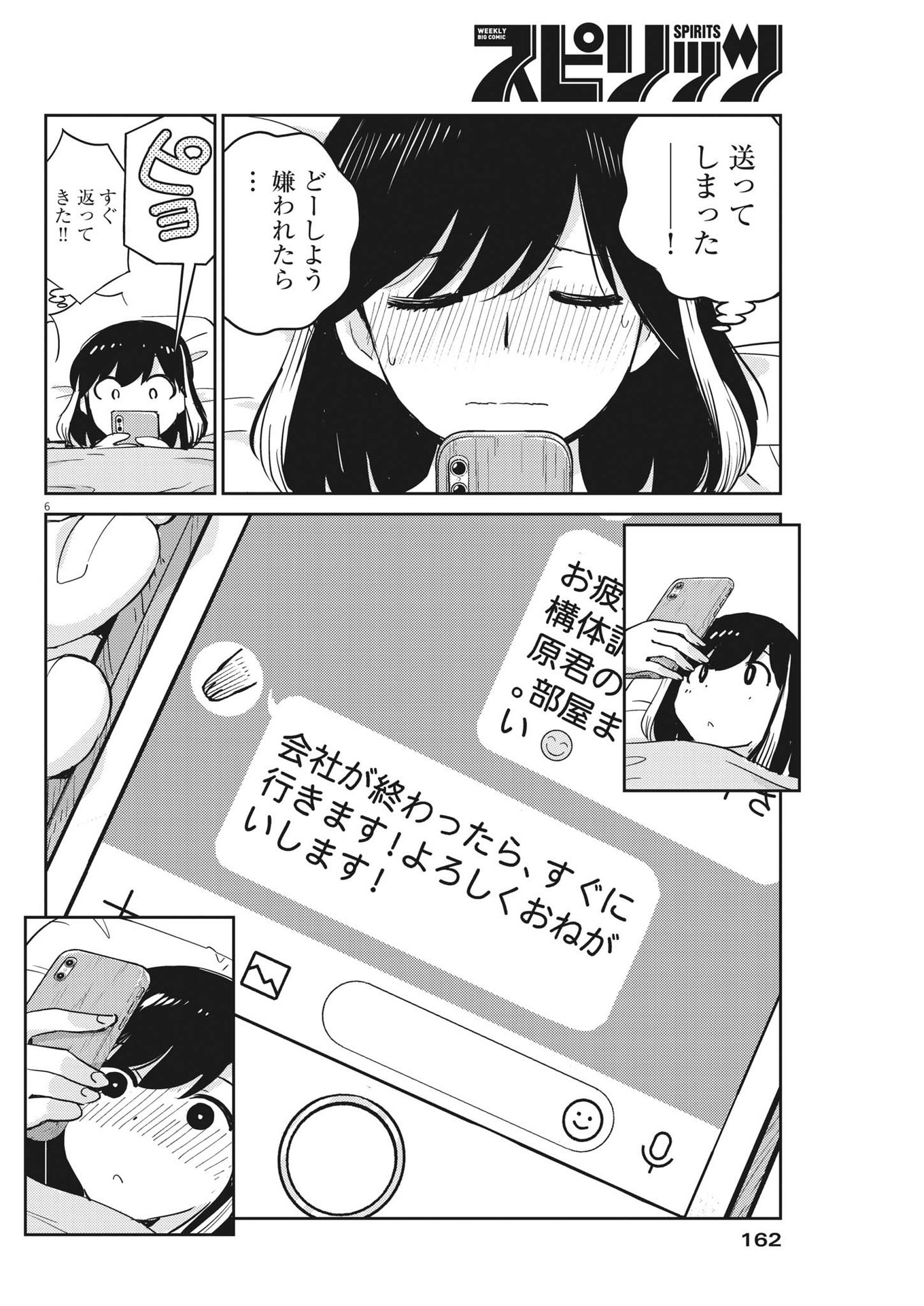 KEKKON SURUTTE HONTO DESU KA 365 DAYS TO THE WEDDING - raw - Chapter 72 - https://jpdd.ccdd.to/JPDD/kekkonsuruttehontodesuka365daystothewedding/194893/4ndbzkkfsjy.jpg