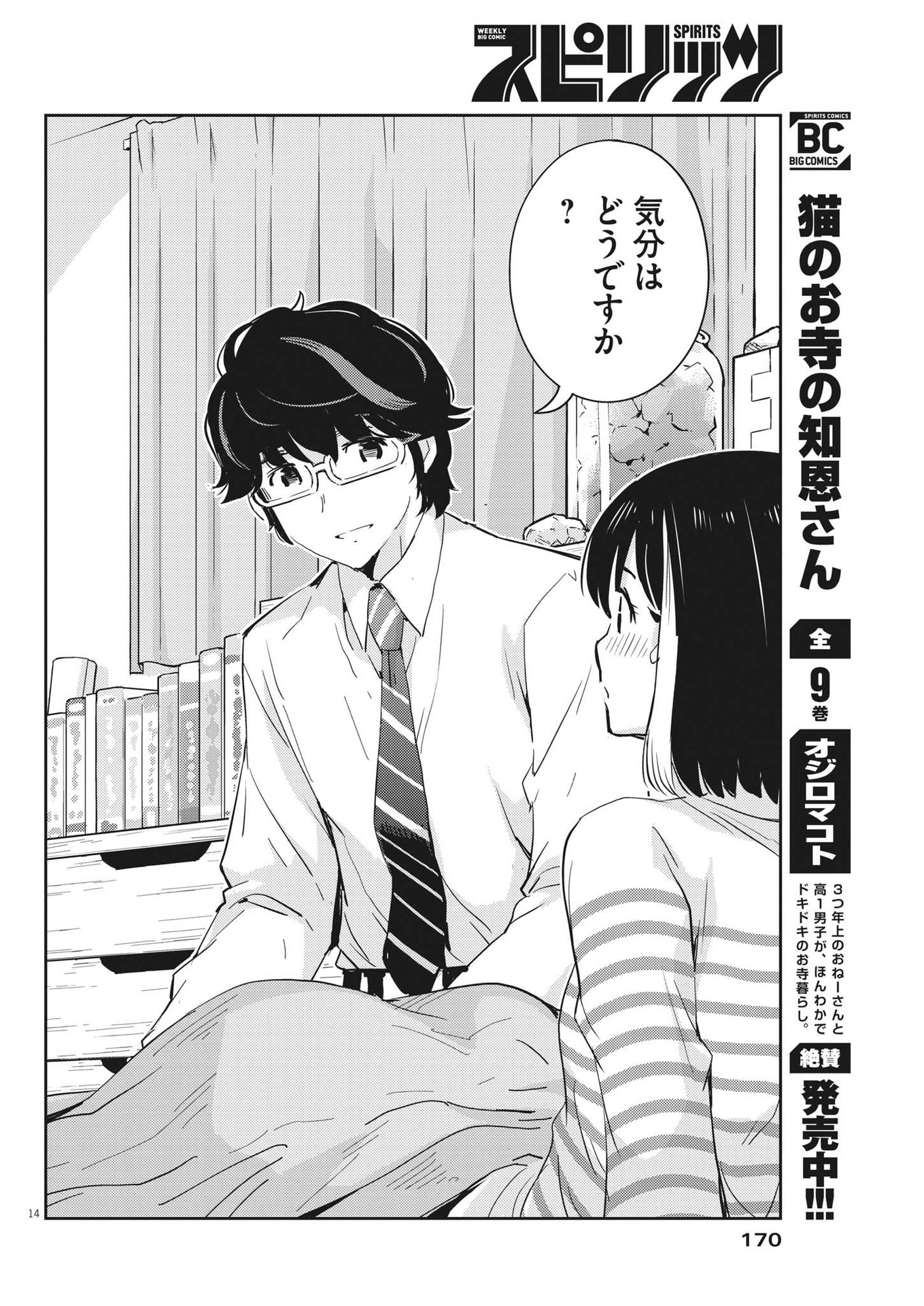KEKKON SURUTTE HONTO DESU KA 365 DAYS TO THE WEDDING - raw - Chapter 72 - https://jpdd.ccdd.to/JPDD/kekkonsuruttehontodesuka365daystothewedding/194893/4vjcrbafus3.jpg