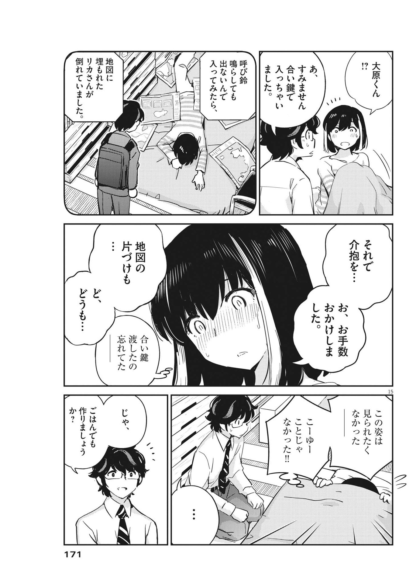 KEKKON SURUTTE HONTO DESU KA 365 DAYS TO THE WEDDING - raw - Chapter 72 - https://jpdd.ccdd.to/JPDD/kekkonsuruttehontodesuka365daystothewedding/194893/52plp01suvq.jpg