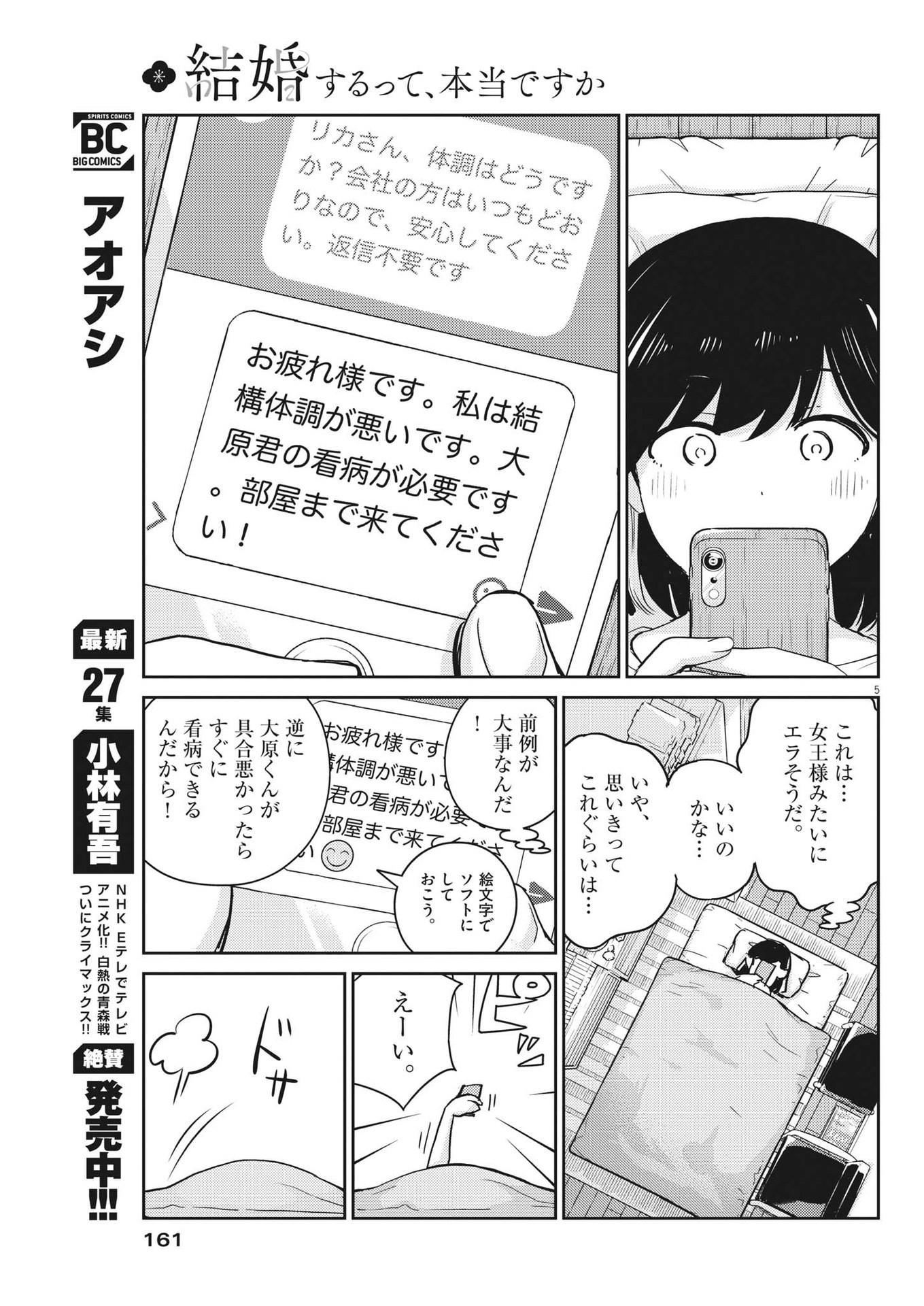 KEKKON SURUTTE HONTO DESU KA 365 DAYS TO THE WEDDING - raw - Chapter 72 - https://jpdd.ccdd.to/JPDD/kekkonsuruttehontodesuka365daystothewedding/194893/cfdrazgieku.jpg