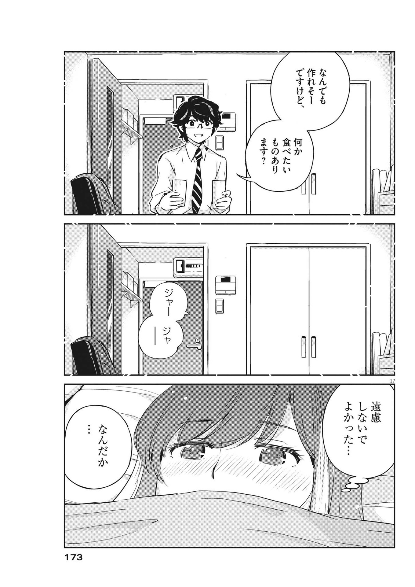 KEKKON SURUTTE HONTO DESU KA 365 DAYS TO THE WEDDING - raw - Chapter 72 - https://jpdd.ccdd.to/JPDD/kekkonsuruttehontodesuka365daystothewedding/194893/cpy3nqbafv0.jpg