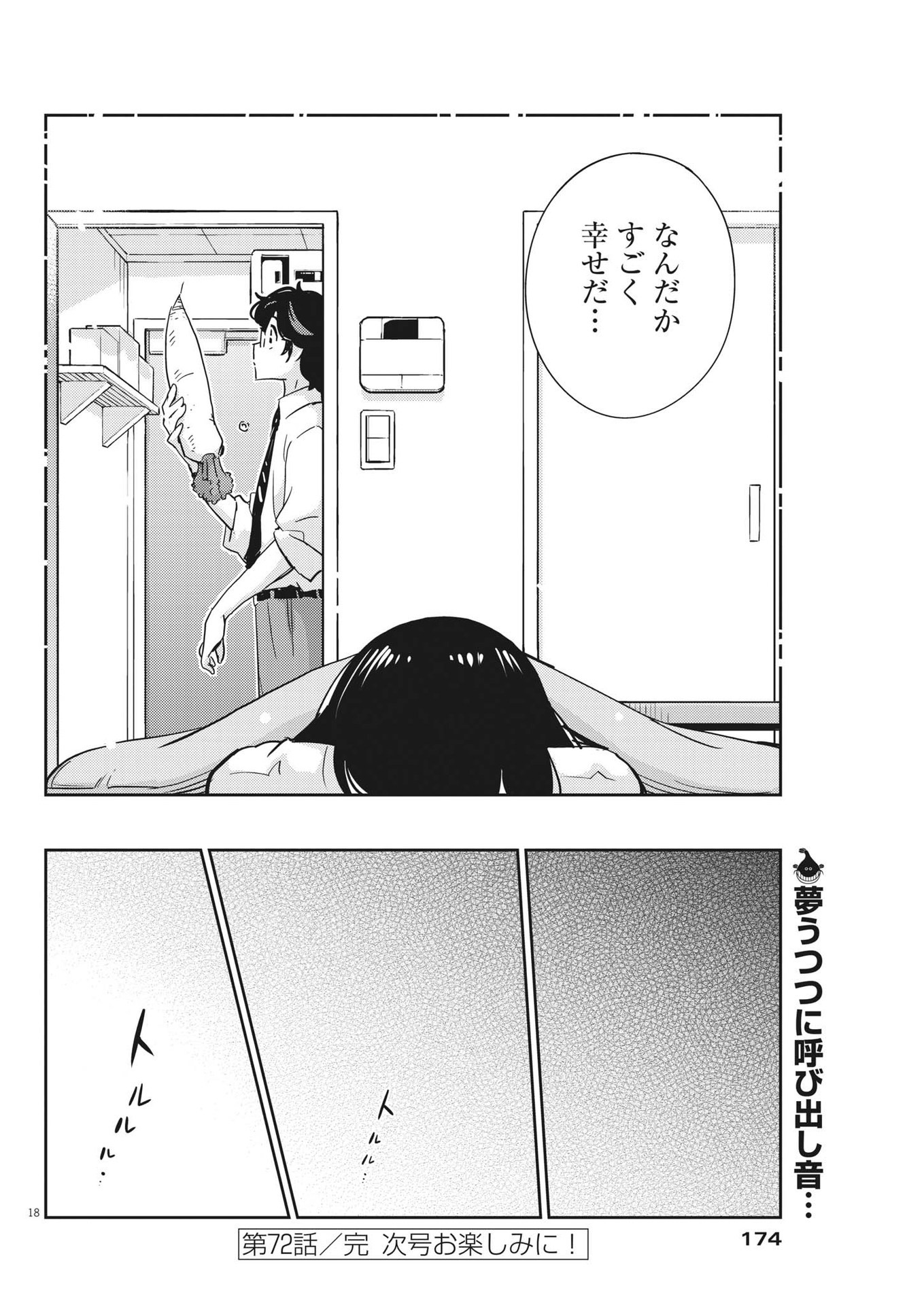 KEKKON SURUTTE HONTO DESU KA 365 DAYS TO THE WEDDING - raw - Chapter 72 - https://jpdd.ccdd.to/JPDD/kekkonsuruttehontodesuka365daystothewedding/194893/db524csc3pj.jpg