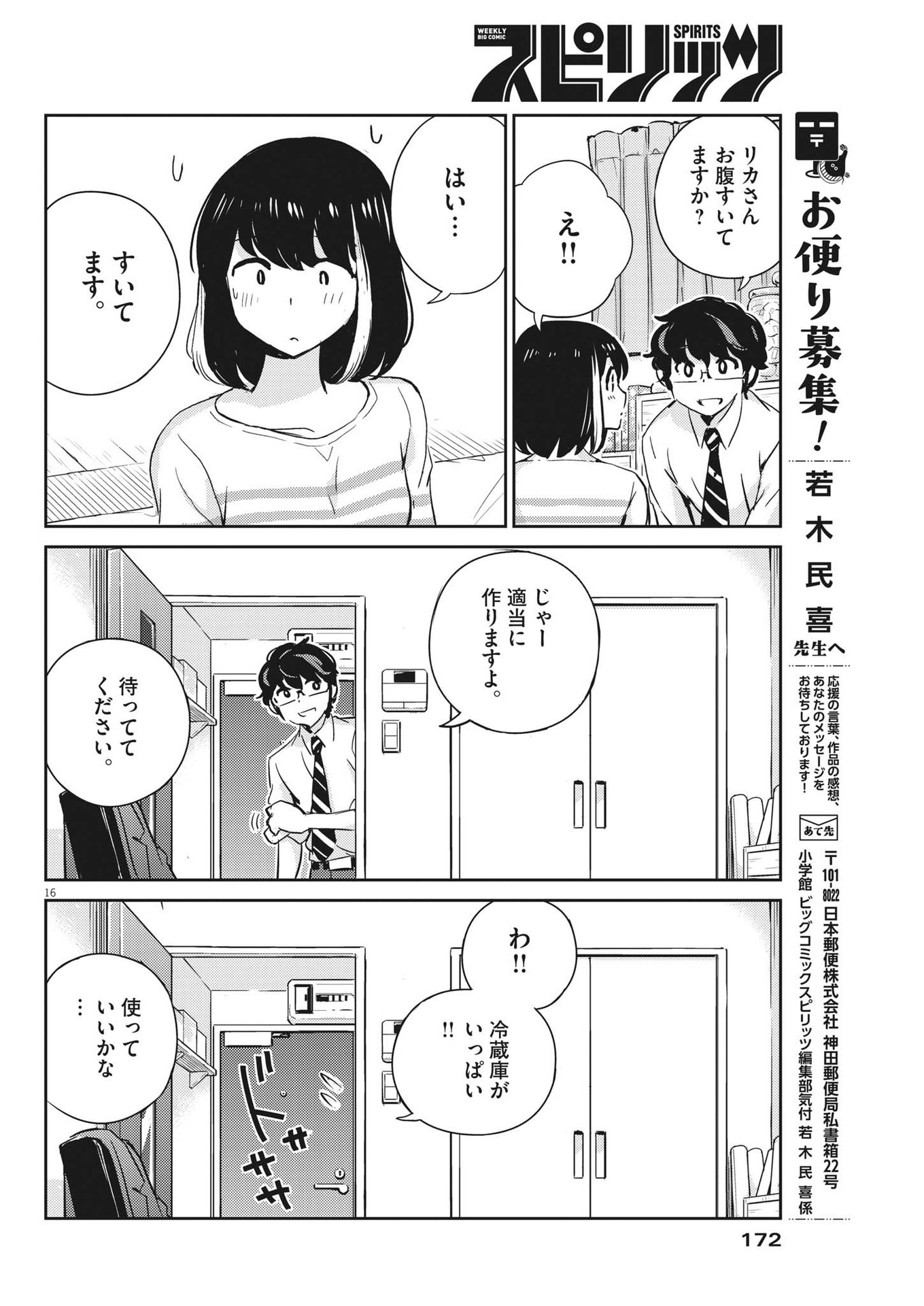 KEKKON SURUTTE HONTO DESU KA 365 DAYS TO THE WEDDING - raw - Chapter 72 - https://jpdd.ccdd.to/JPDD/kekkonsuruttehontodesuka365daystothewedding/194893/h51hedypntn.jpg