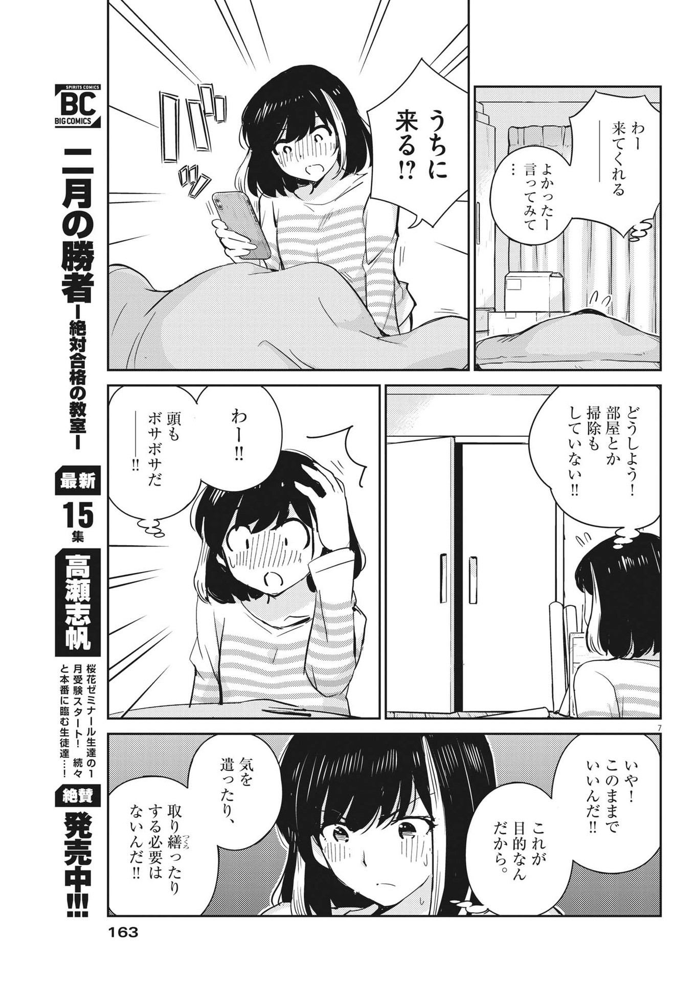 KEKKON SURUTTE HONTO DESU KA 365 DAYS TO THE WEDDING - raw - Chapter 72 - https://jpdd.ccdd.to/JPDD/kekkonsuruttehontodesuka365daystothewedding/194893/j0oyrj14qg4.jpg