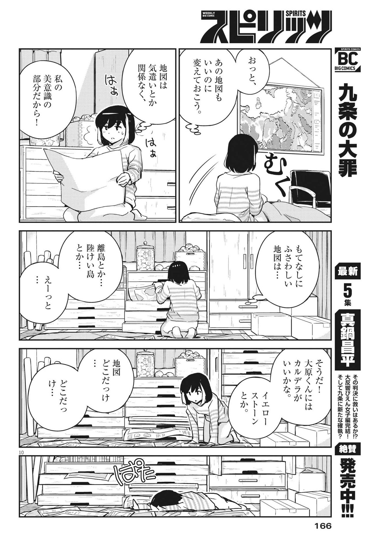 KEKKON SURUTTE HONTO DESU KA 365 DAYS TO THE WEDDING - raw - Chapter 72 - https://jpdd.ccdd.to/JPDD/kekkonsuruttehontodesuka365daystothewedding/194893/lidej2f0bcs.jpg