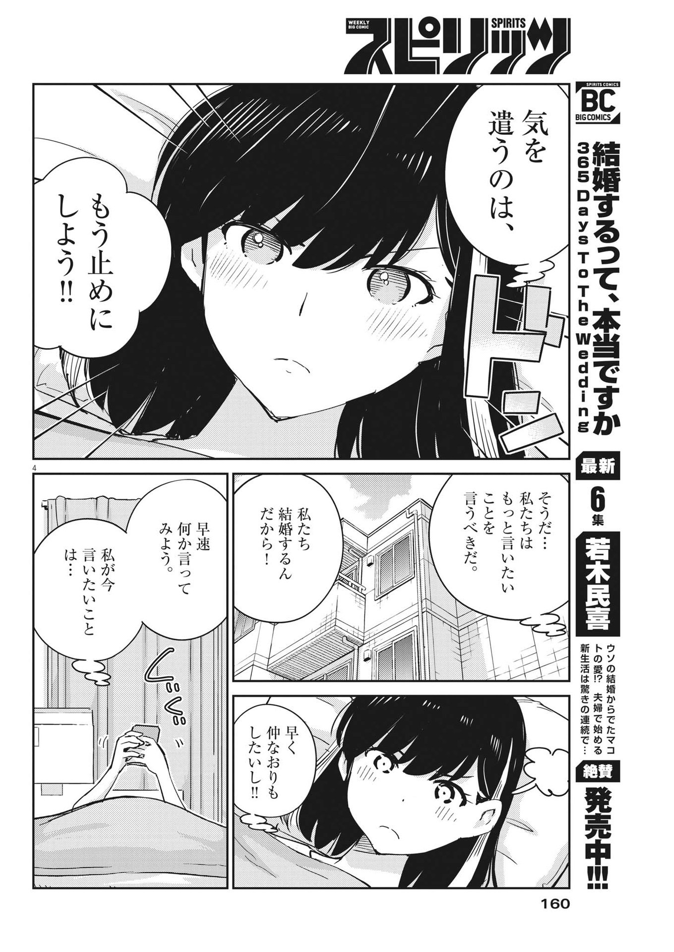 KEKKON SURUTTE HONTO DESU KA 365 DAYS TO THE WEDDING - raw - Chapter 72 - https://jpdd.ccdd.to/JPDD/kekkonsuruttehontodesuka365daystothewedding/194893/r1bouhcd5so.jpg