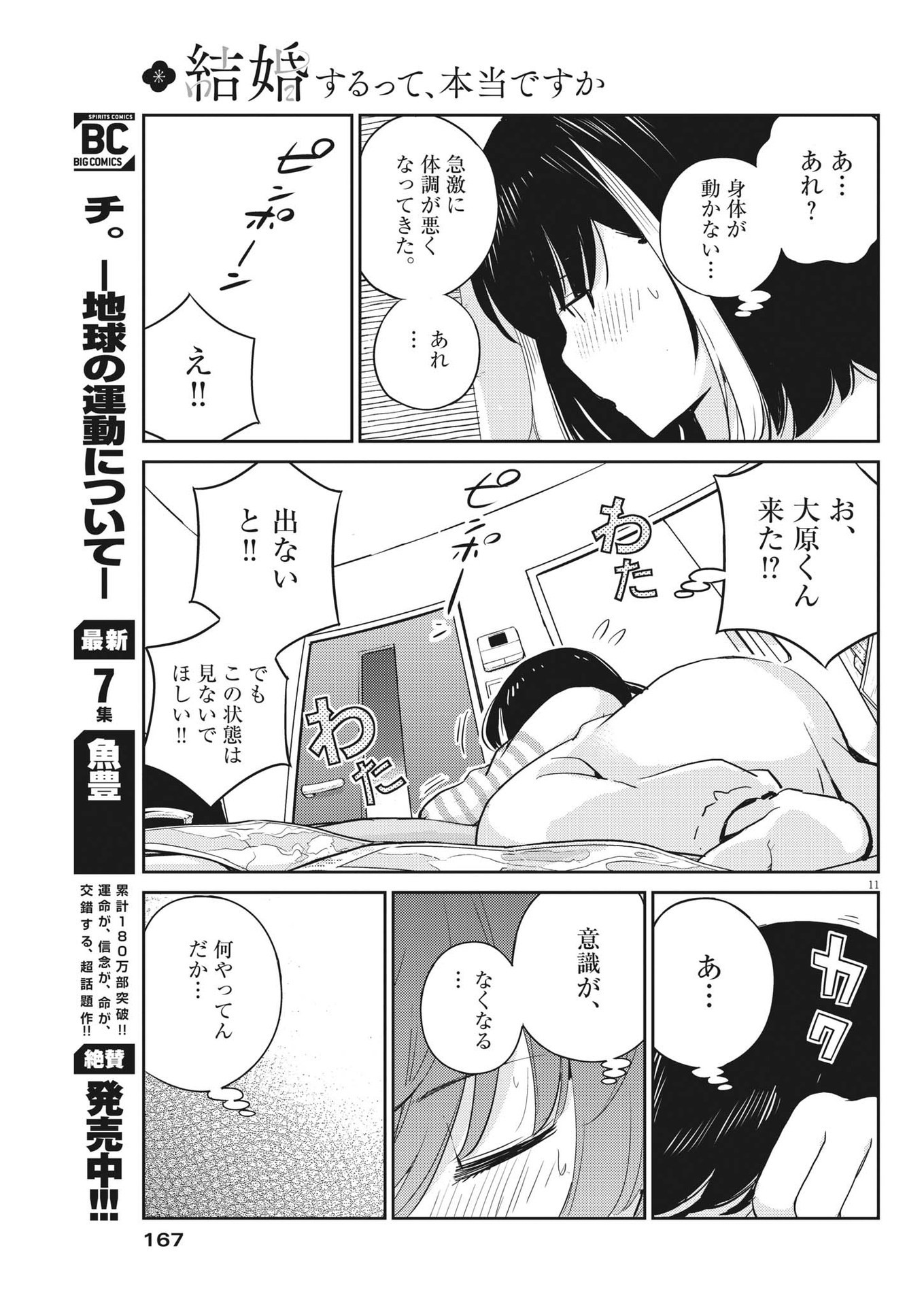 KEKKON SURUTTE HONTO DESU KA 365 DAYS TO THE WEDDING - raw - Chapter 72 - https://jpdd.ccdd.to/JPDD/kekkonsuruttehontodesuka365daystothewedding/194893/rerbwuwffal.jpg
