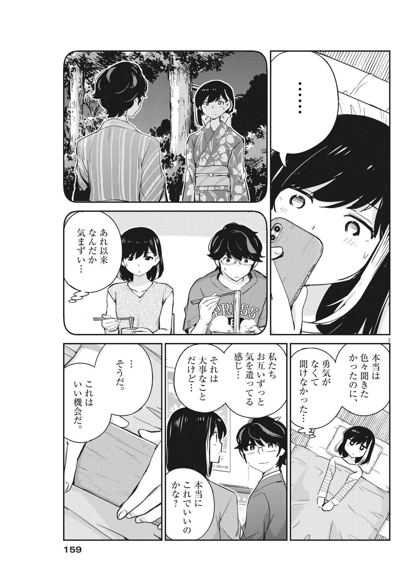 KEKKON SURUTTE HONTO DESU KA 365 DAYS TO THE WEDDING - raw - Chapter 72 - https://jpdd.ccdd.to/JPDD/kekkonsuruttehontodesuka365daystothewedding/194893/tc10yxu2yuk.jpg