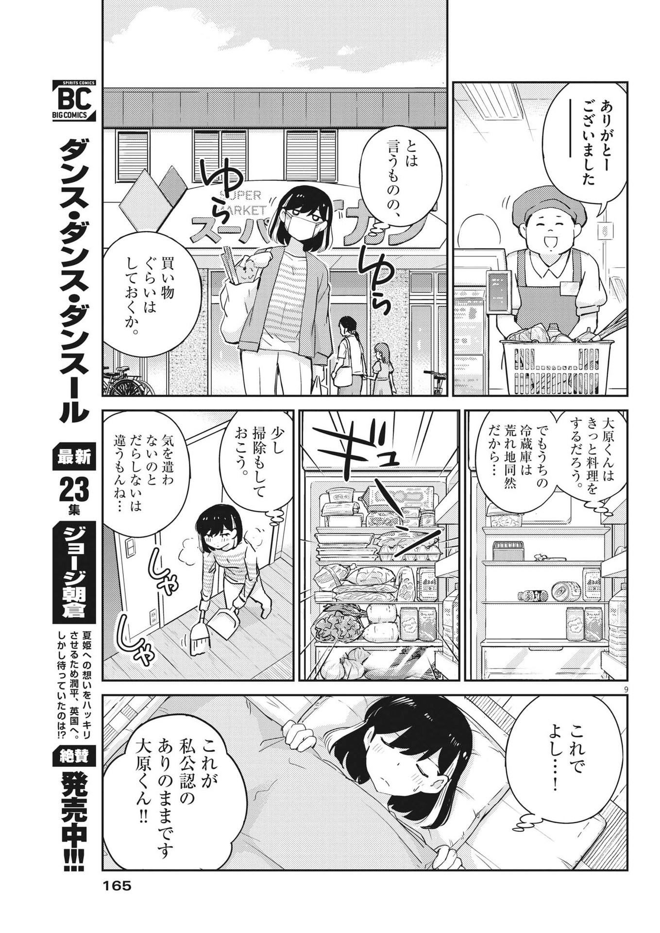 KEKKON SURUTTE HONTO DESU KA 365 DAYS TO THE WEDDING - raw - Chapter 72 - https://jpdd.ccdd.to/JPDD/kekkonsuruttehontodesuka365daystothewedding/194893/xcajsiaxy2u.jpg