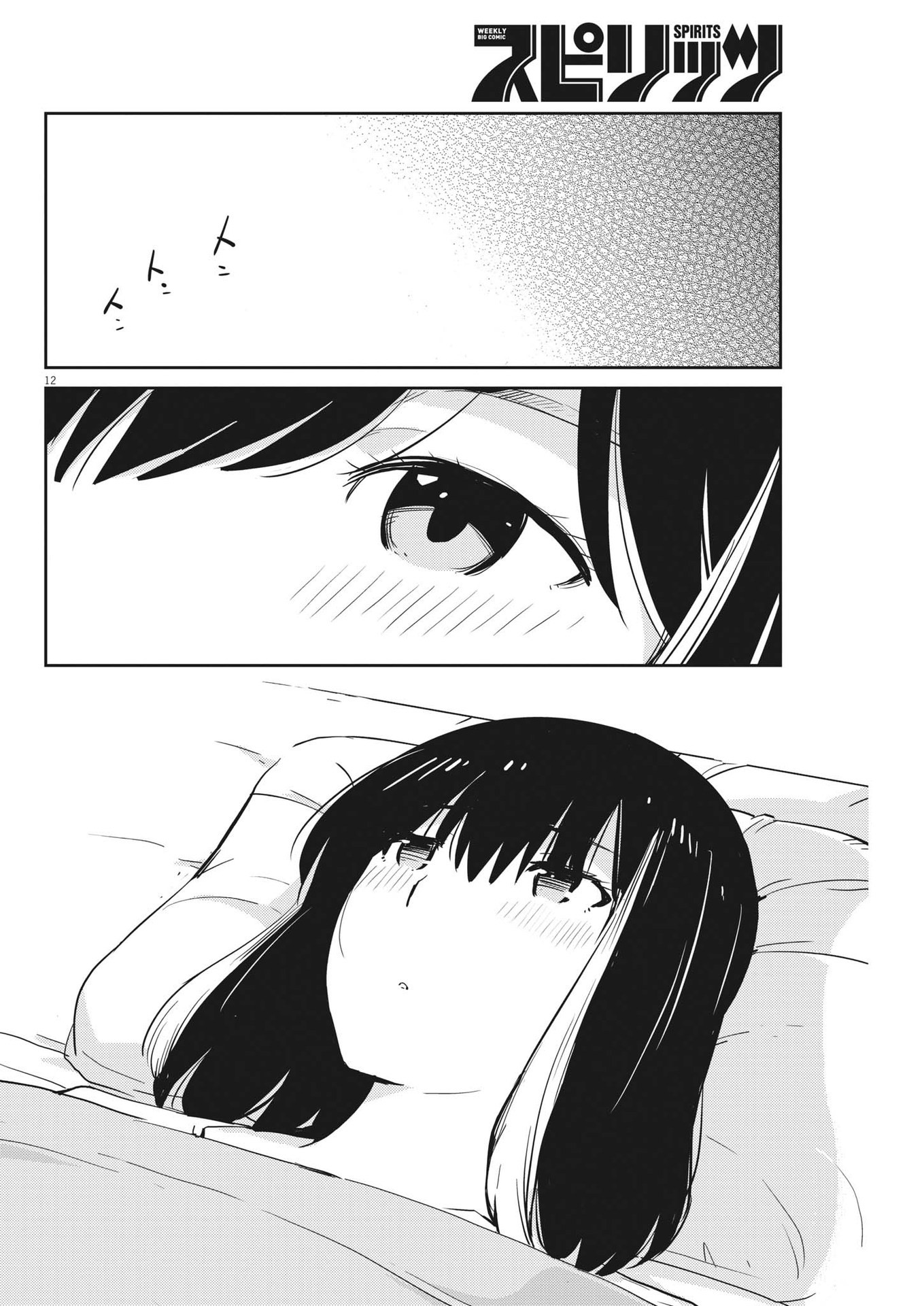 KEKKON SURUTTE HONTO DESU KA 365 DAYS TO THE WEDDING - raw - Chapter 72 - https://jpdd.ccdd.to/JPDD/kekkonsuruttehontodesuka365daystothewedding/194893/xrkwq4ms2r1.jpg