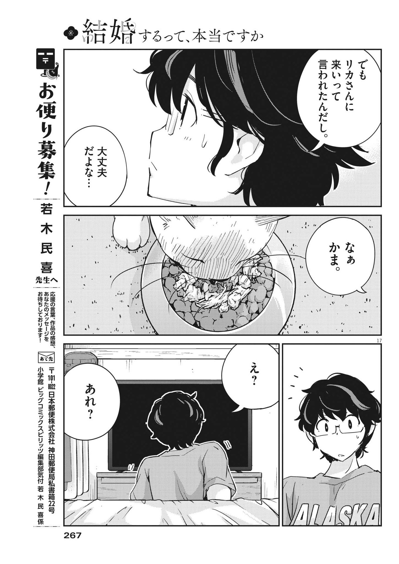 KEKKON SURUTTE HONTO DESU KA 365 DAYS TO THE WEDDING - raw - Chapter 73 - https://jpdd.ccdd.to/JPDD/kekkonsuruttehontodesuka365daystothewedding/195600/0dogtyo2oze.jpg