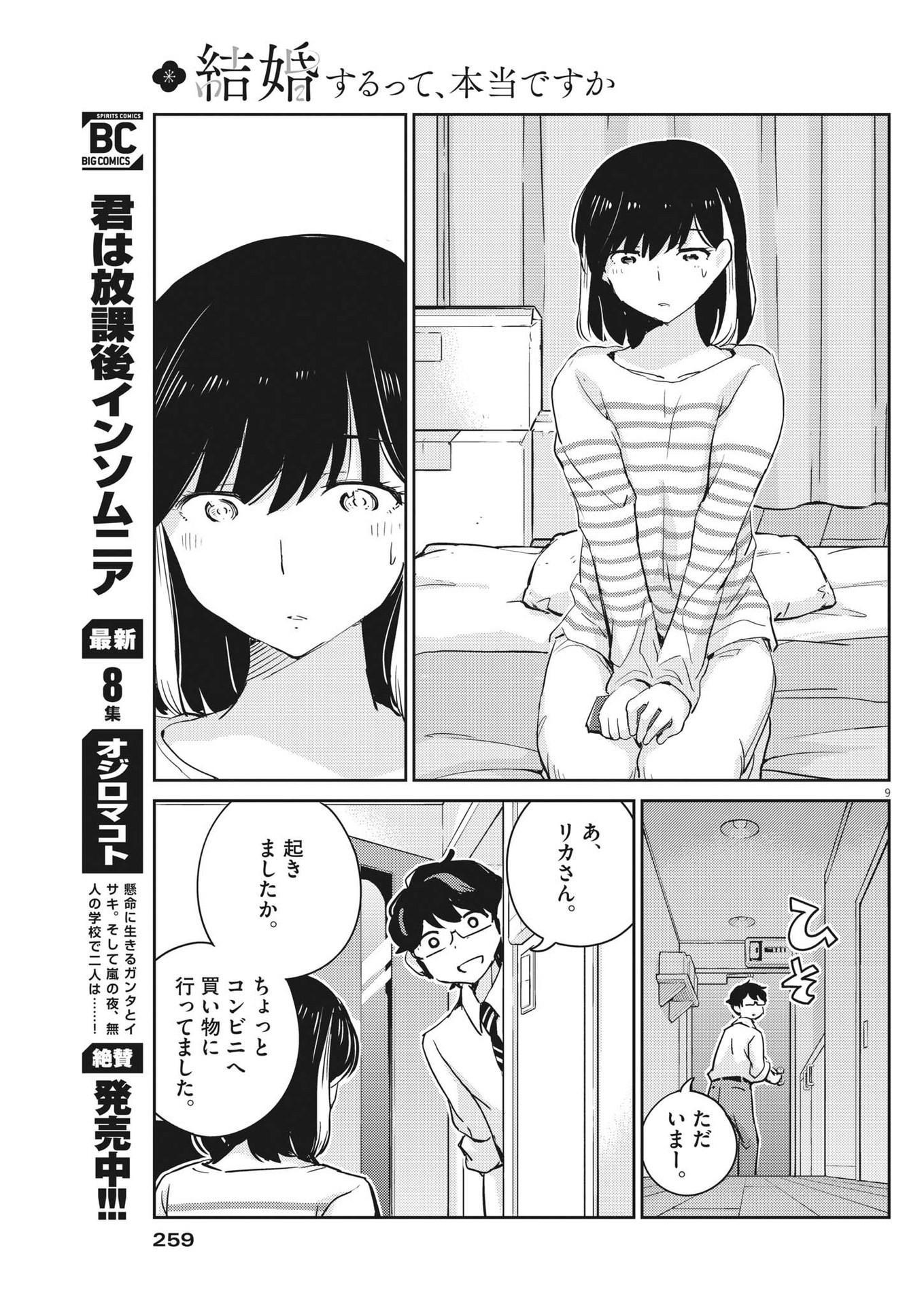 KEKKON SURUTTE HONTO DESU KA 365 DAYS TO THE WEDDING - raw - Chapter 73 - https://jpdd.ccdd.to/JPDD/kekkonsuruttehontodesuka365daystothewedding/195600/12nrj2w133c.jpg